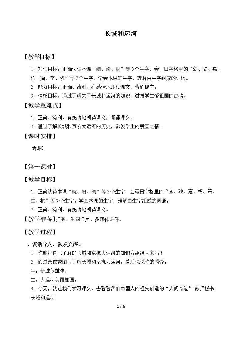 长城和运河