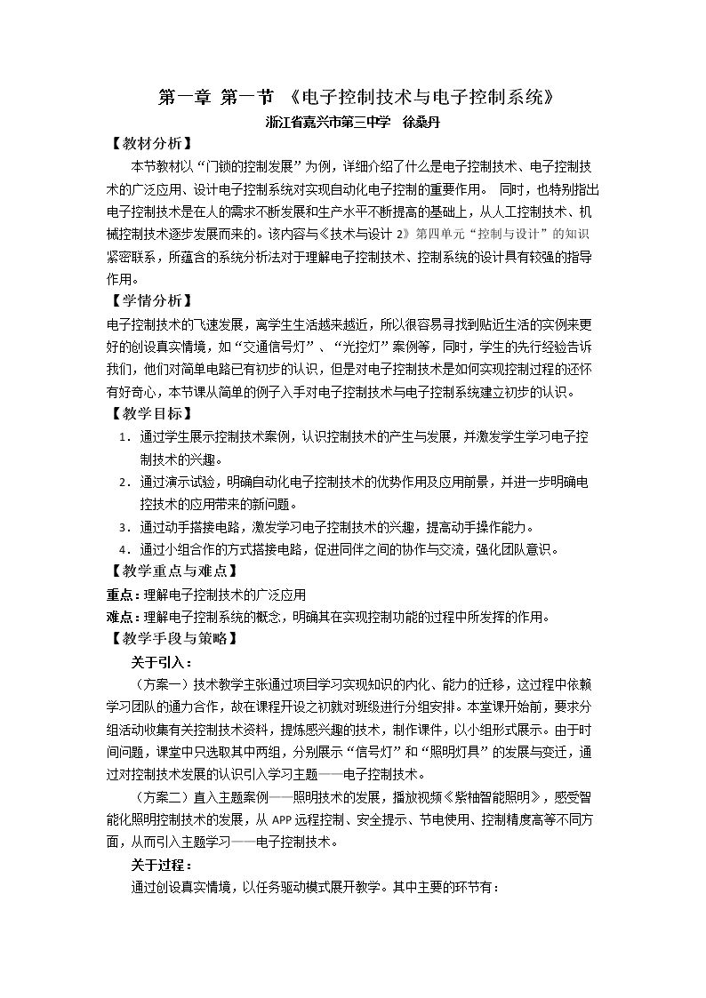 一、电子控制技术与电子控制系统