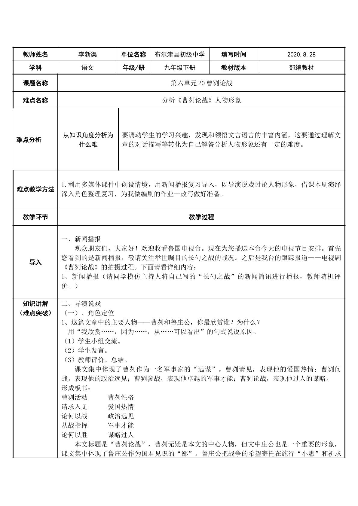 分析曹刿论战人物形象