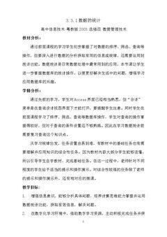 3.3.1 数据的统计