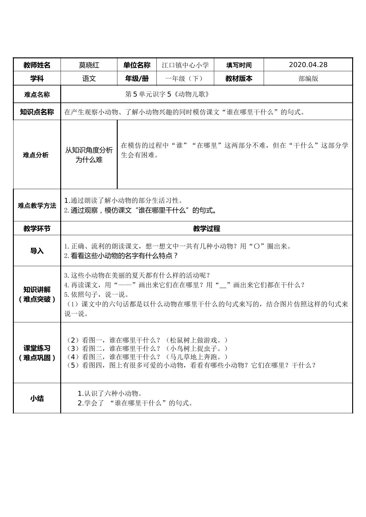 动物儿歌