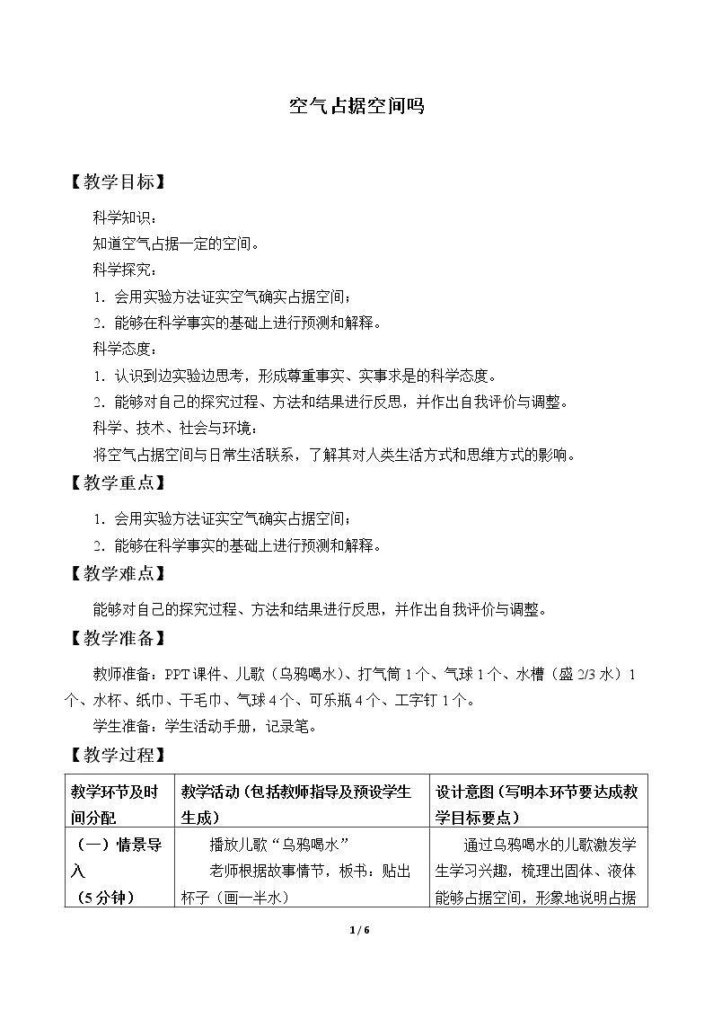 空气占据空间吗