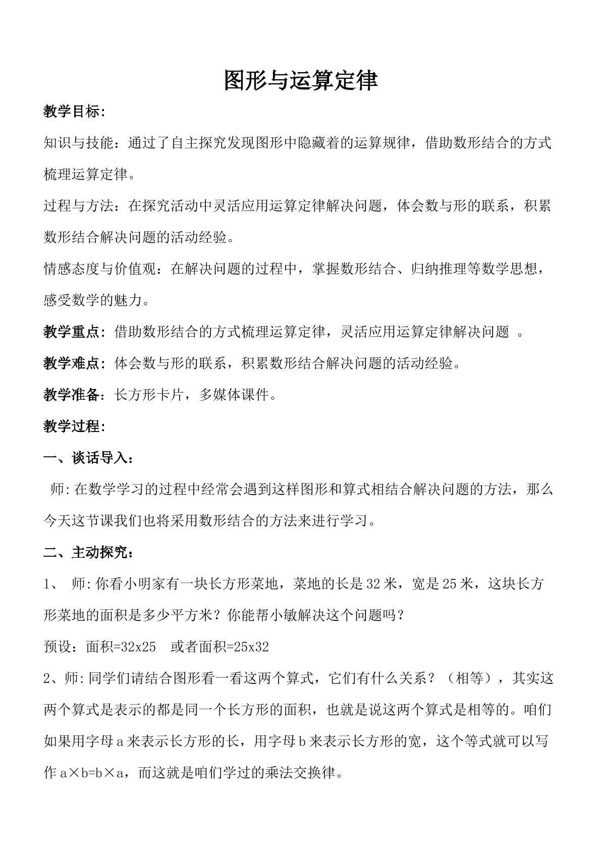 图形与运算定律