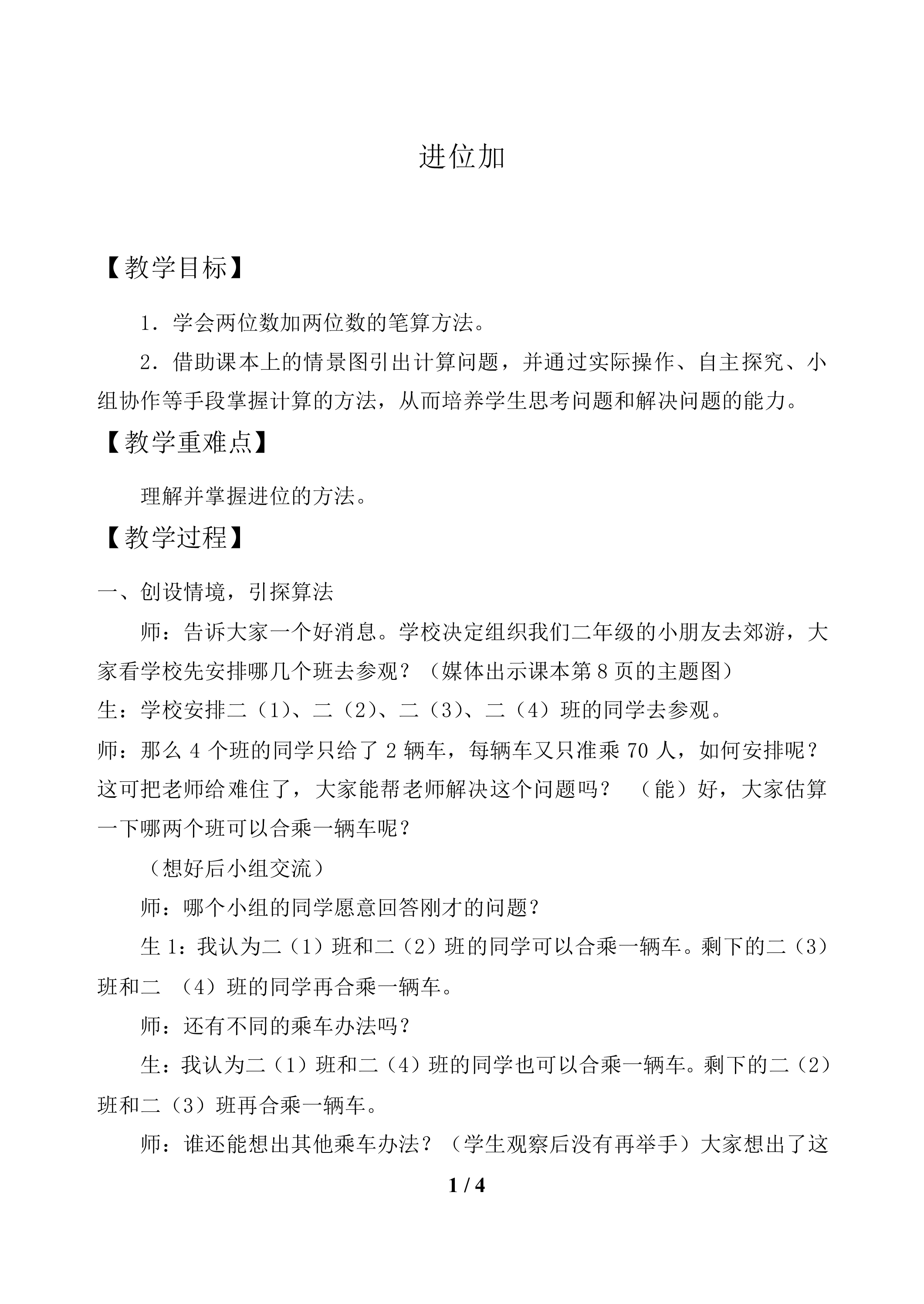 进位加_教案1