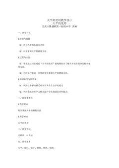 天平的使用方法