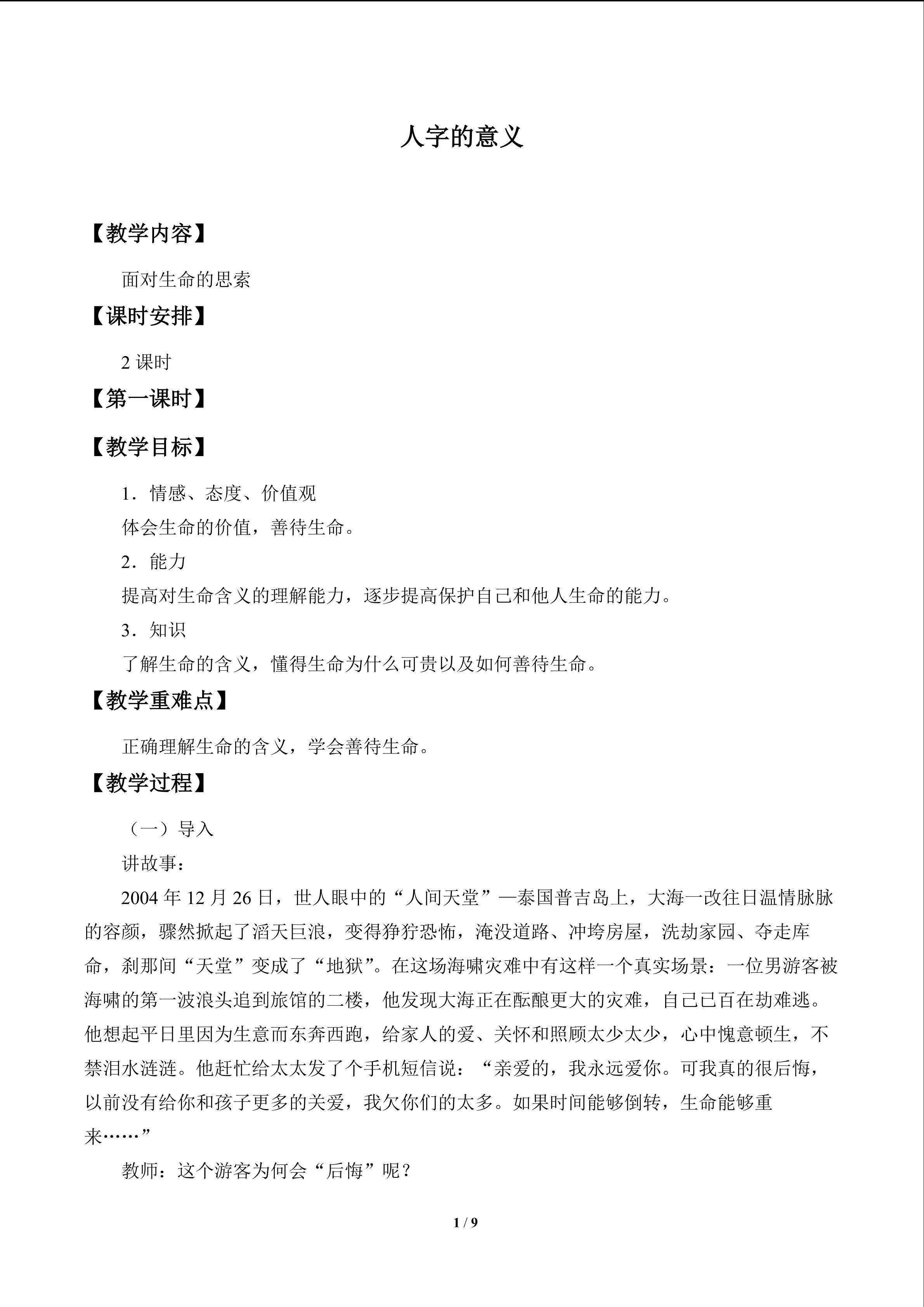 人字的意义_教案1