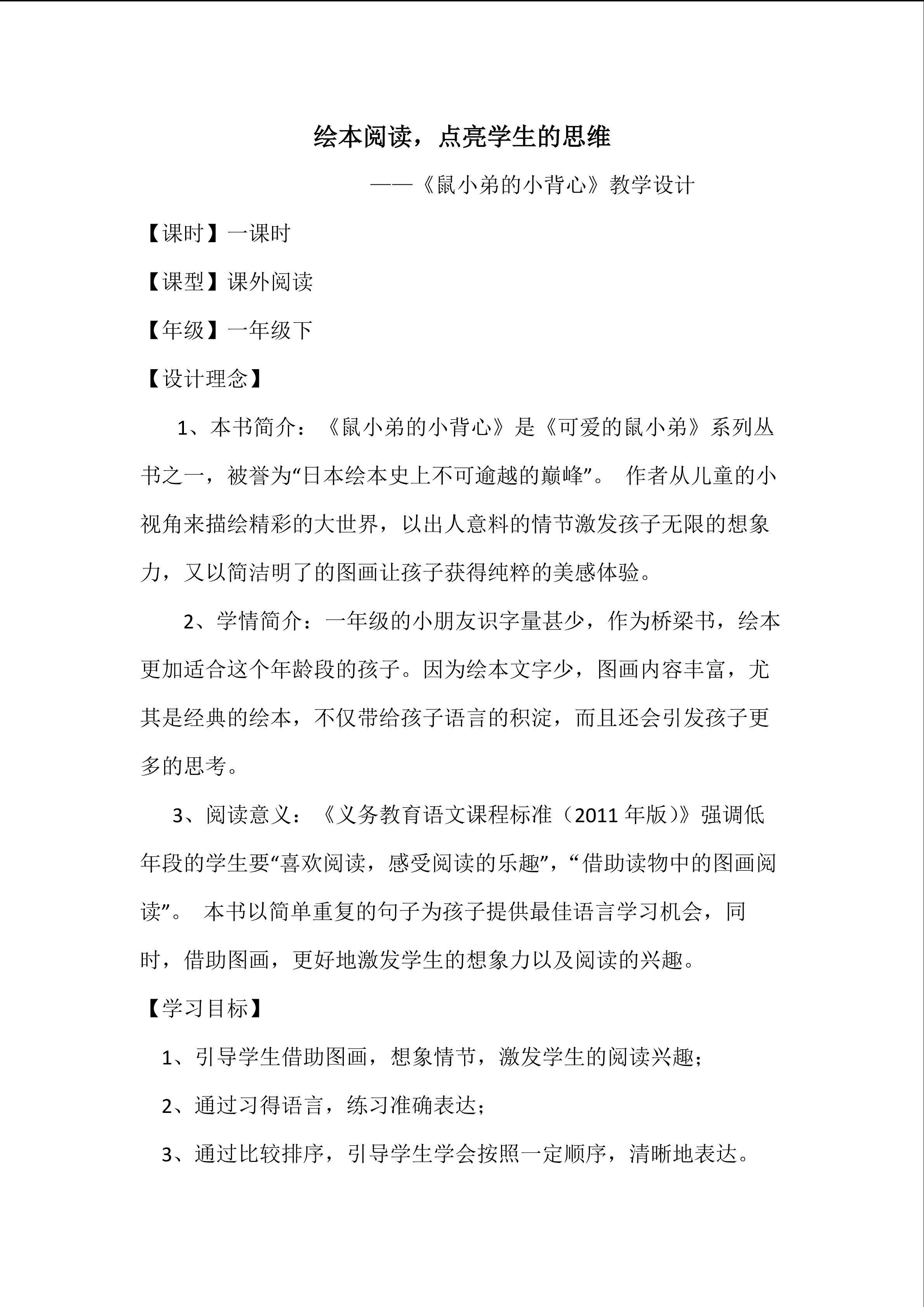 鼠小弟的小背心