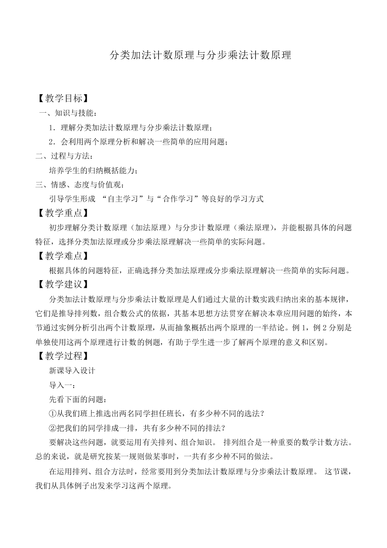 分类加法计数原理_教案2