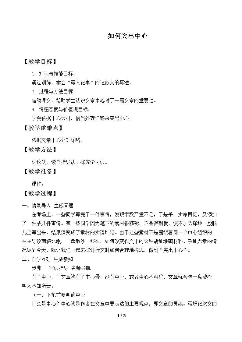 如何突出中心