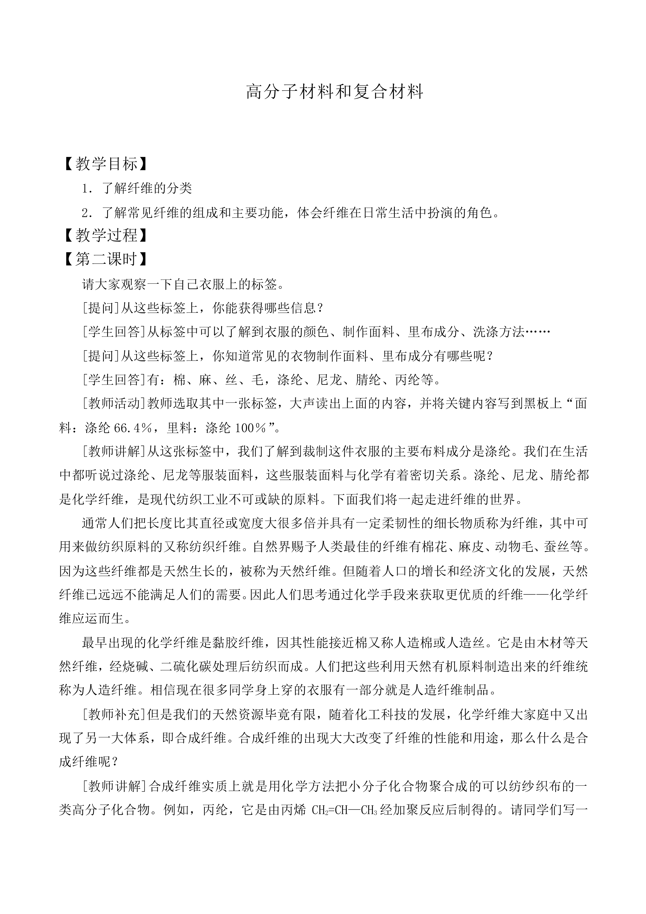 高分子材料和复合材料_教案2