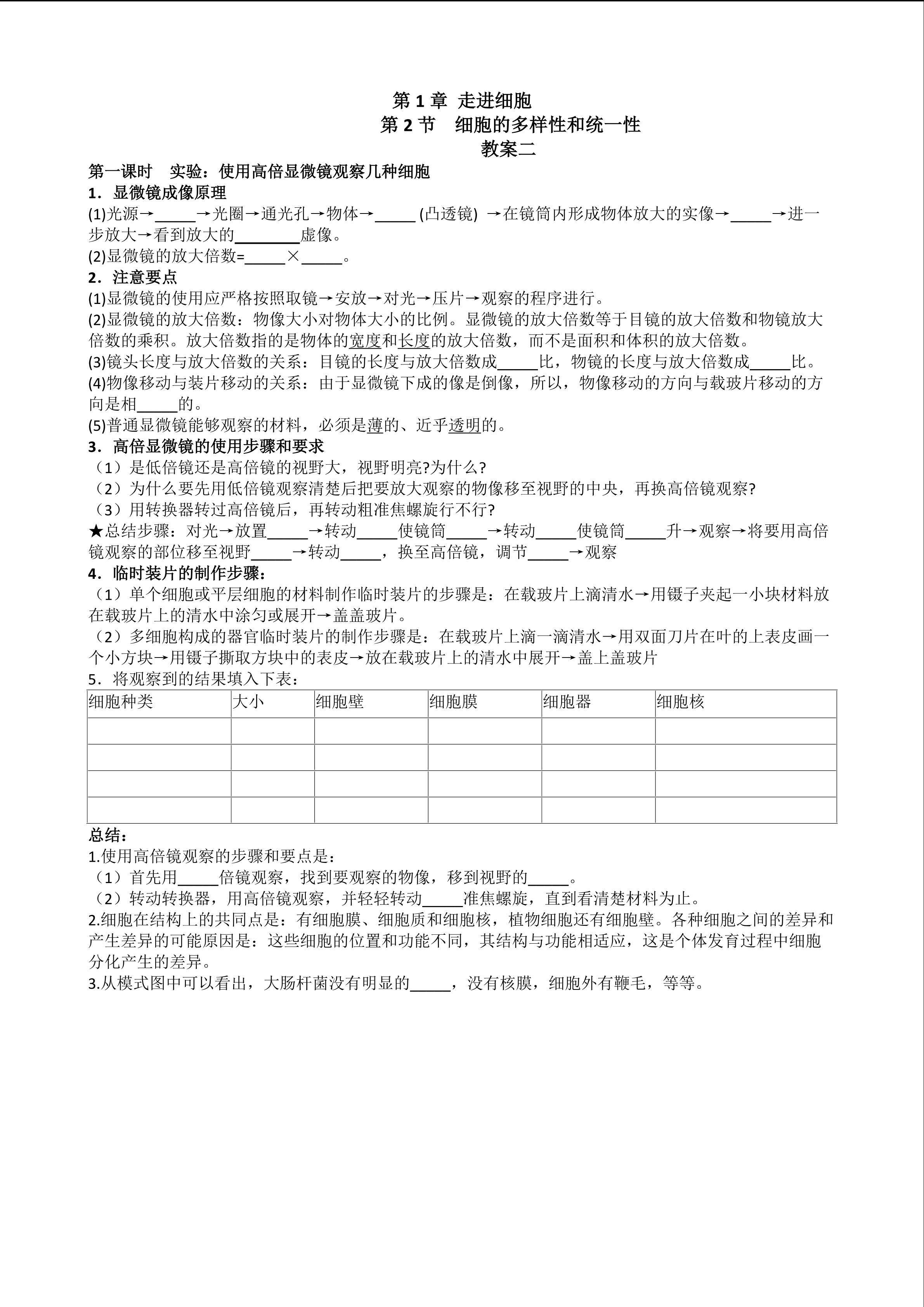 生物高中必修1第一章第二节教学设计2