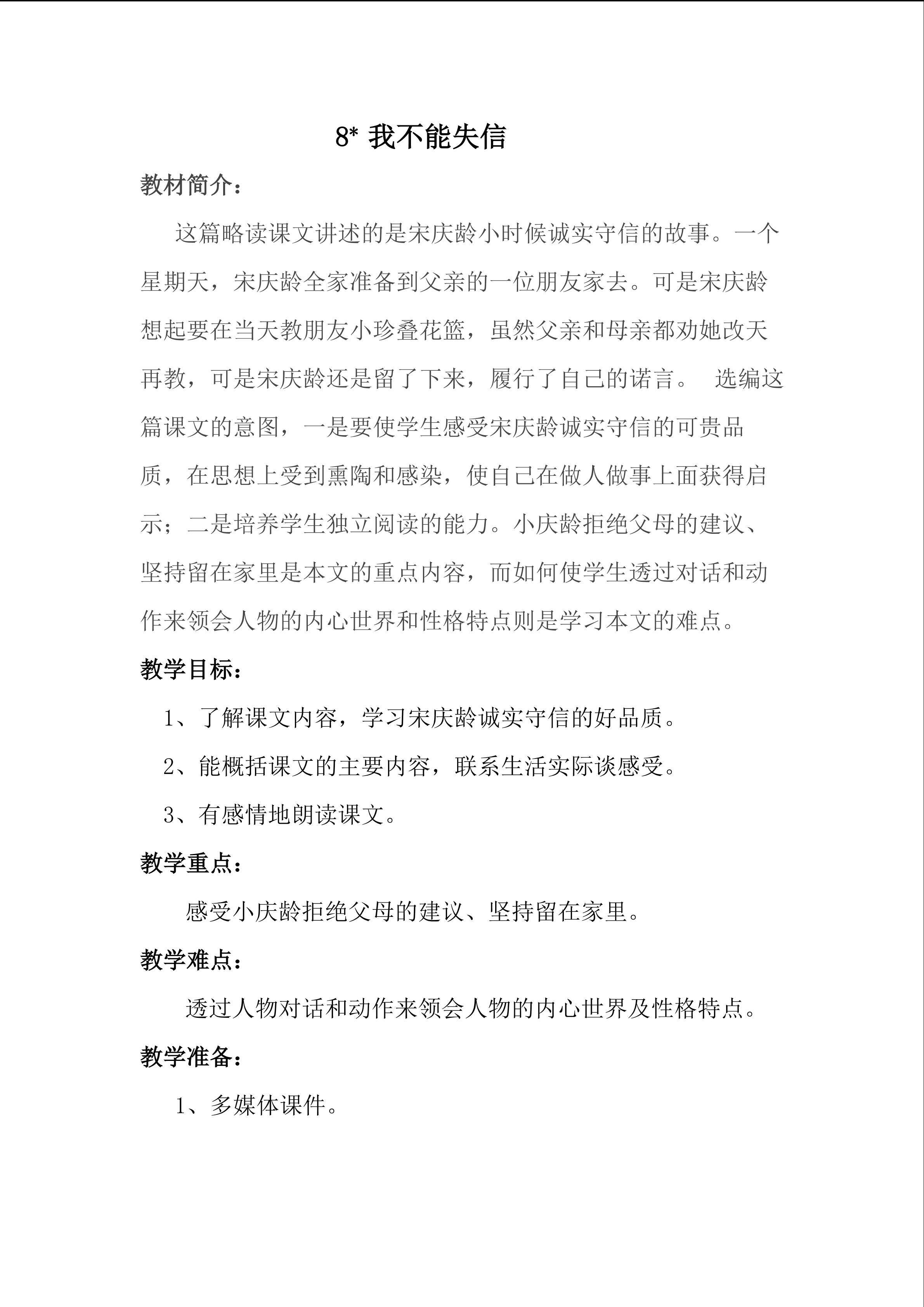 《我不能失信》教学设计