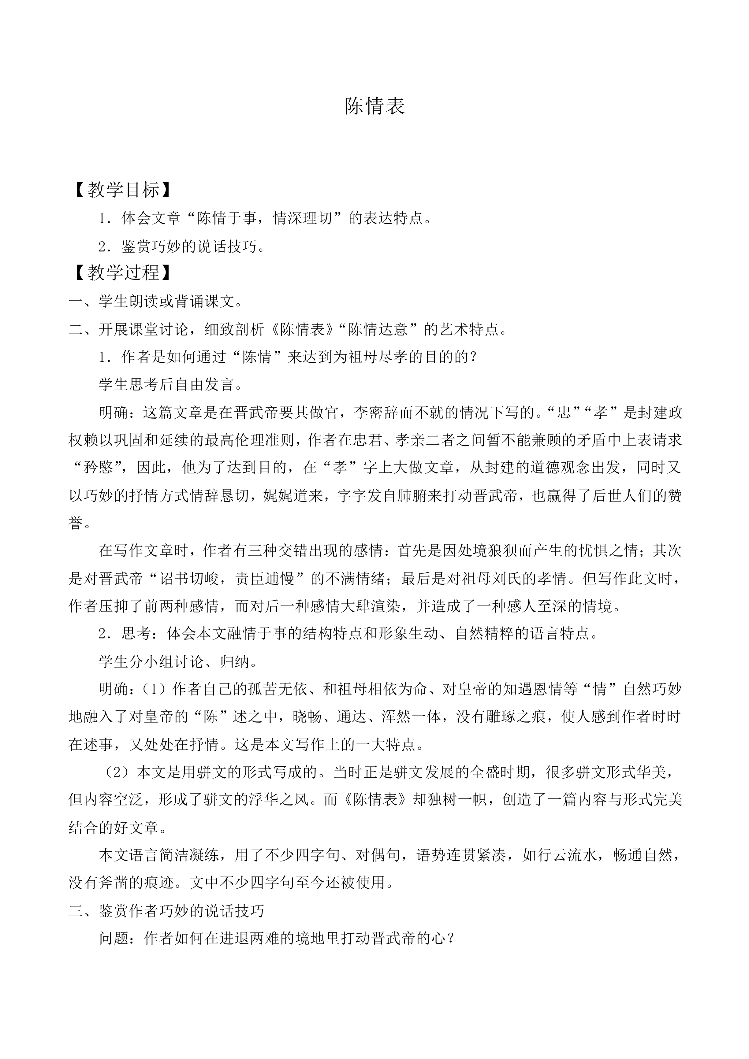 *陈情表_教案9