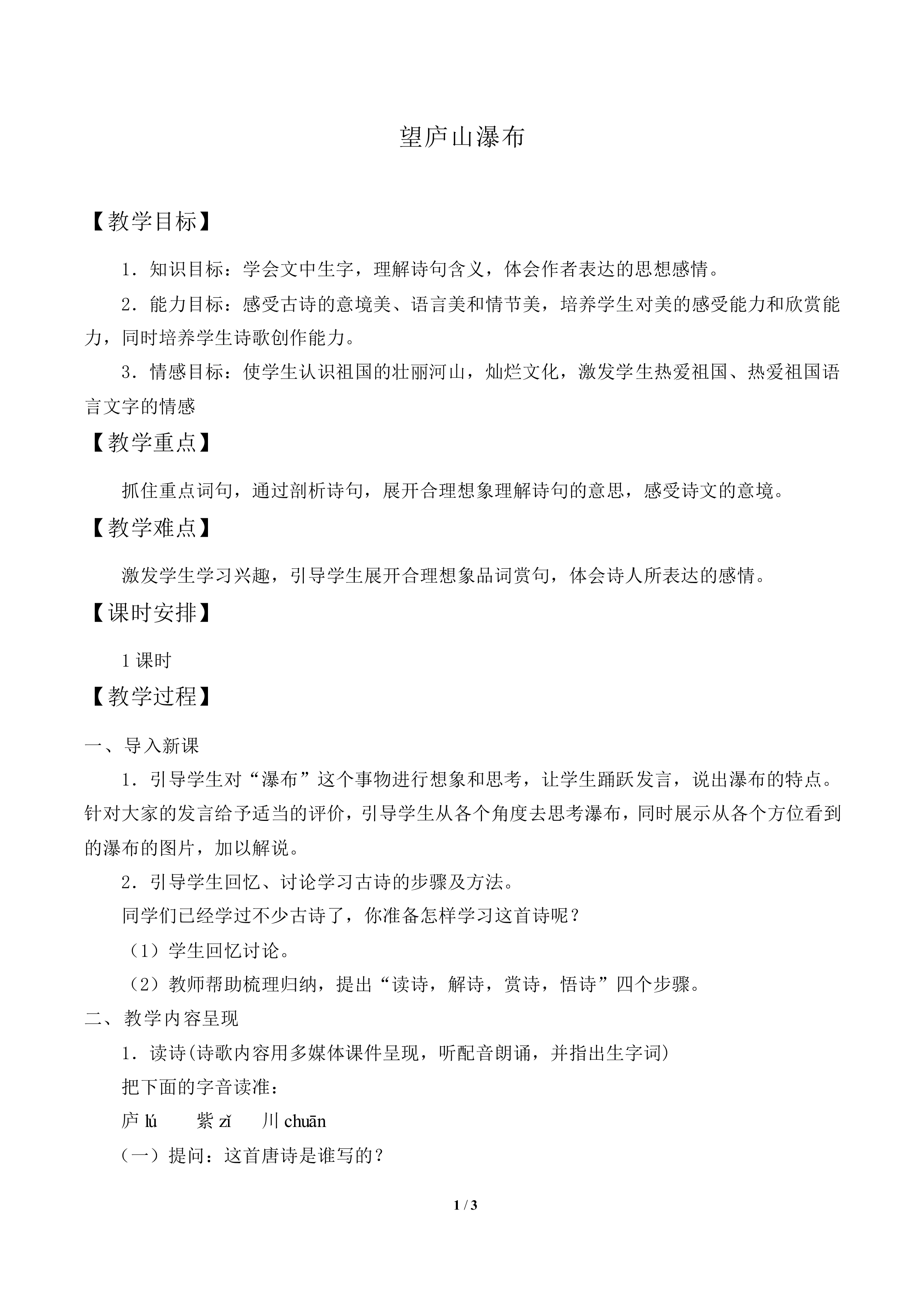 望庐山瀑布_教案1