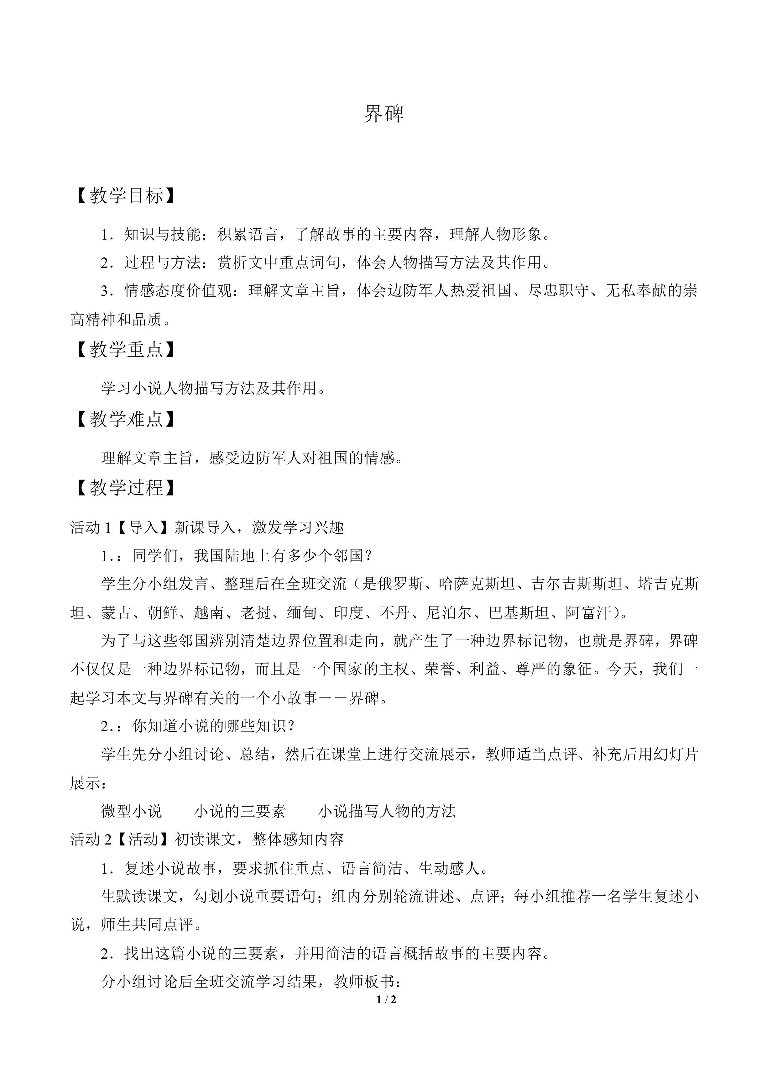 界碑_教案1