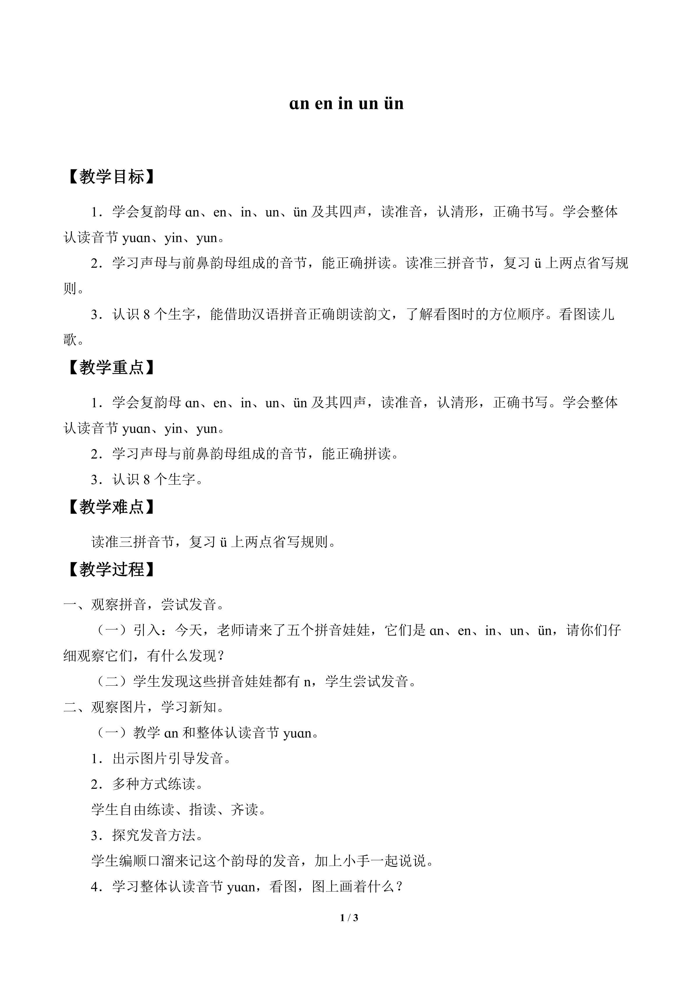 an en in un ün_教案1