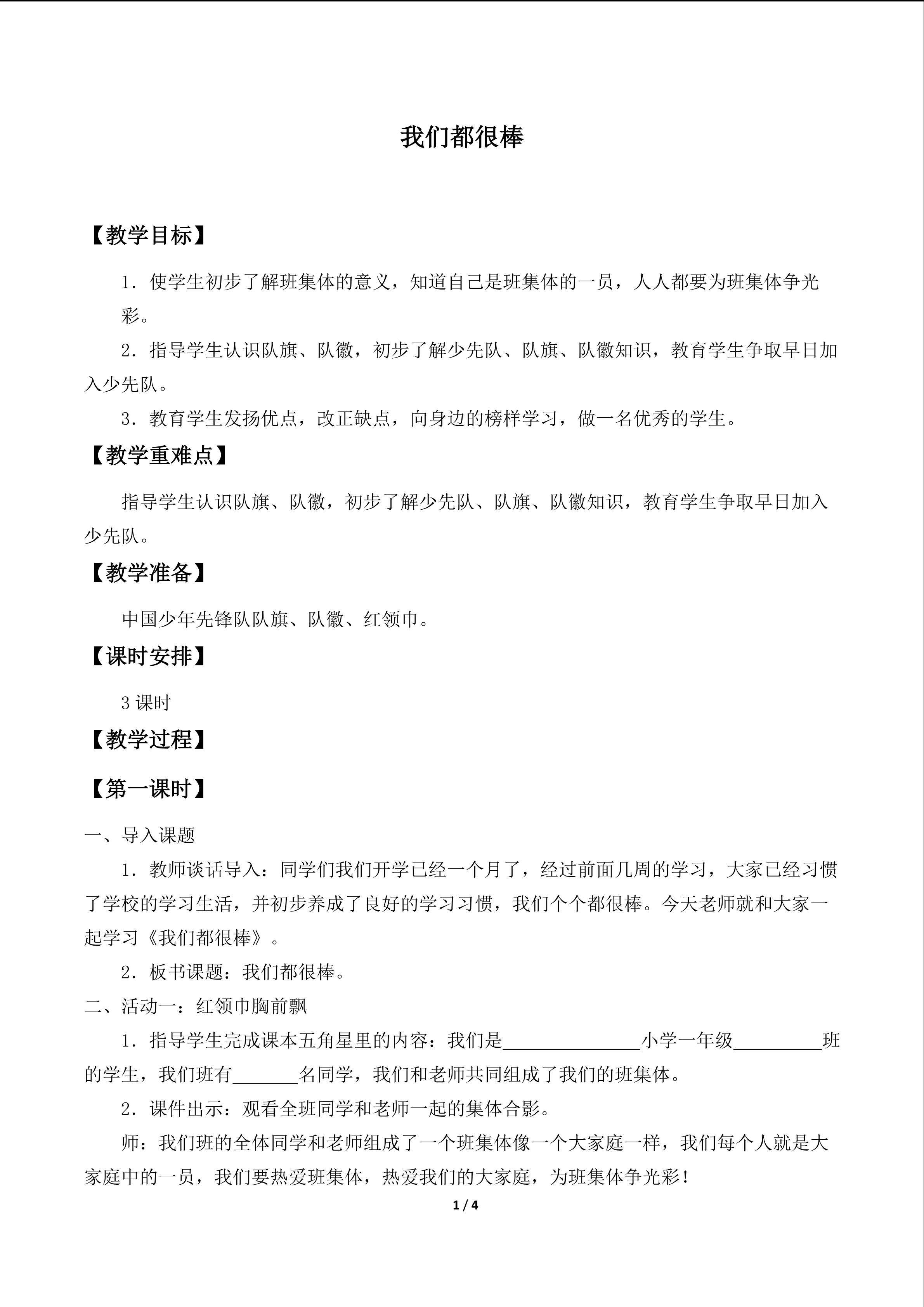 我们都很棒_教案1