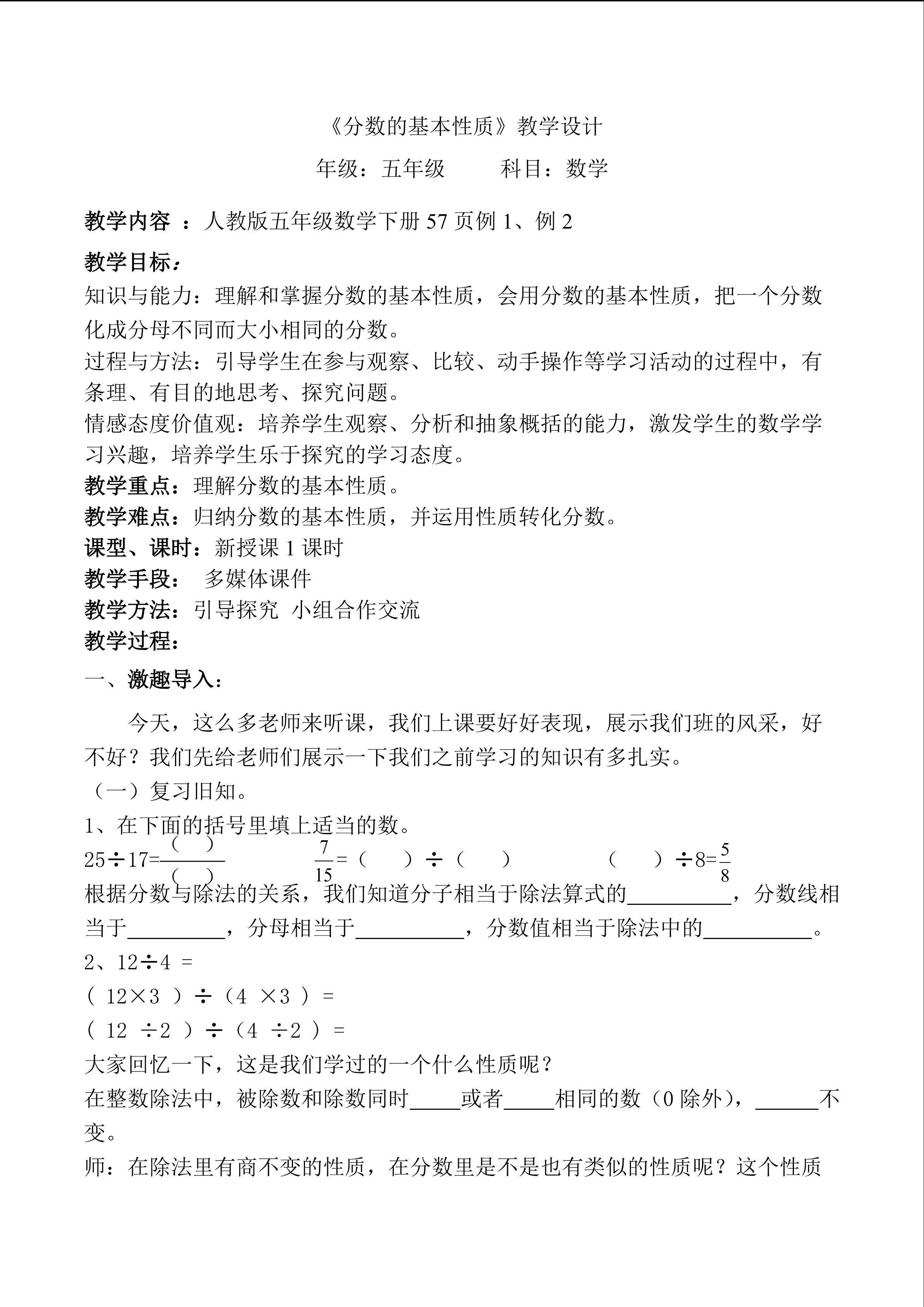分数的基本性质