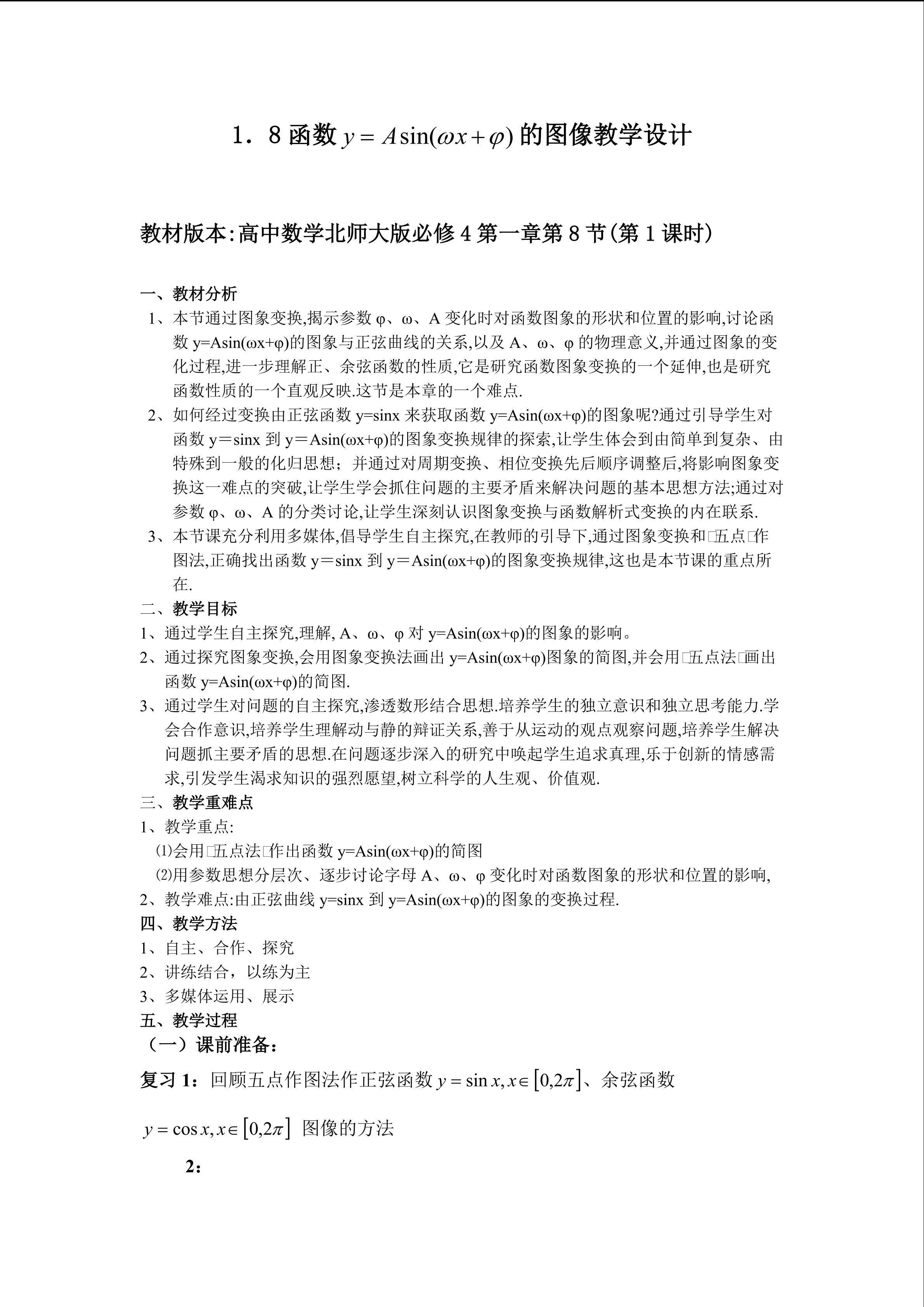 函数y=Asin(ωx+ψ)图像与性质