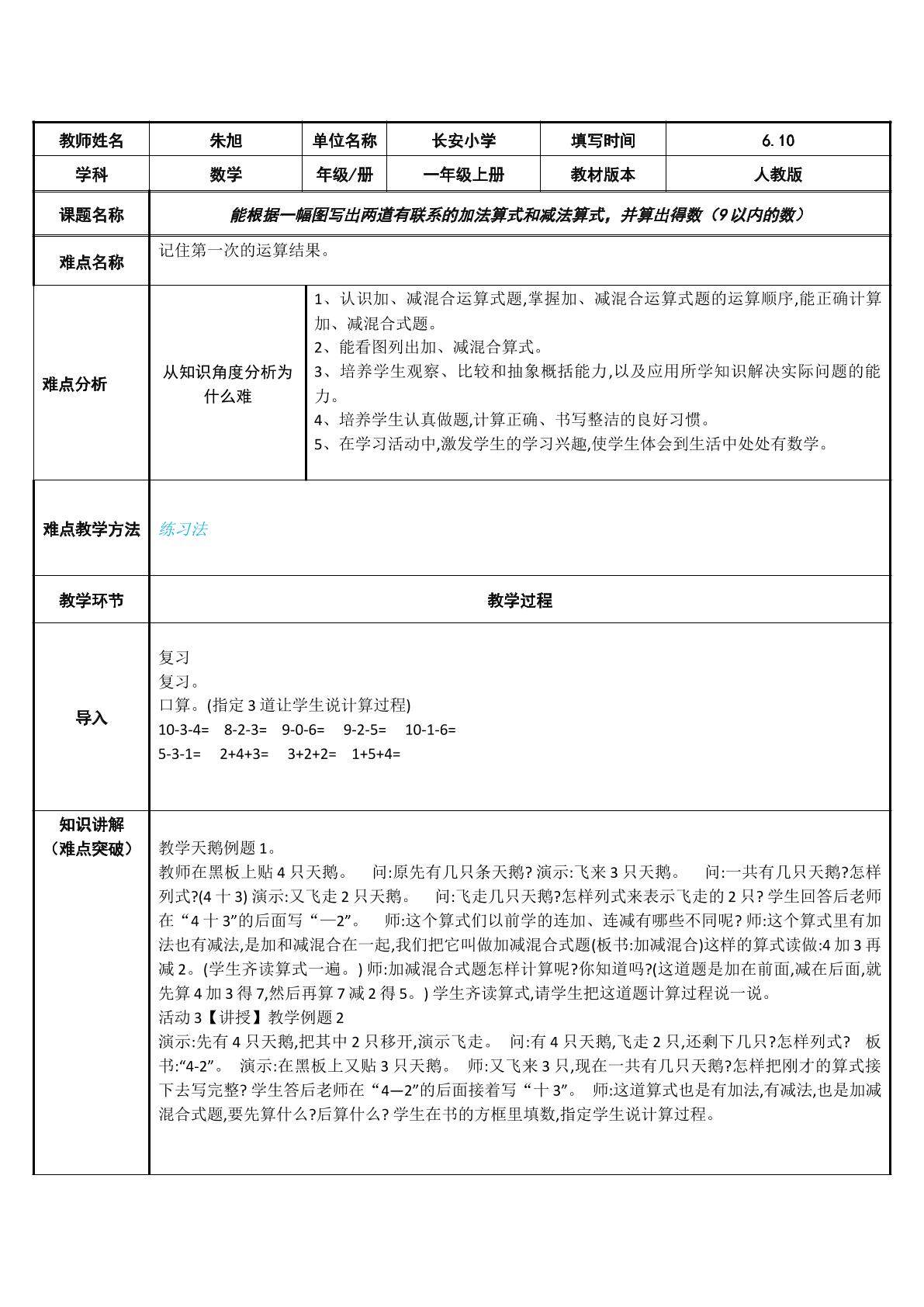 能根据一幅图写出两道有联系的加法算式和减法算式，并算出得数（9以内的数）