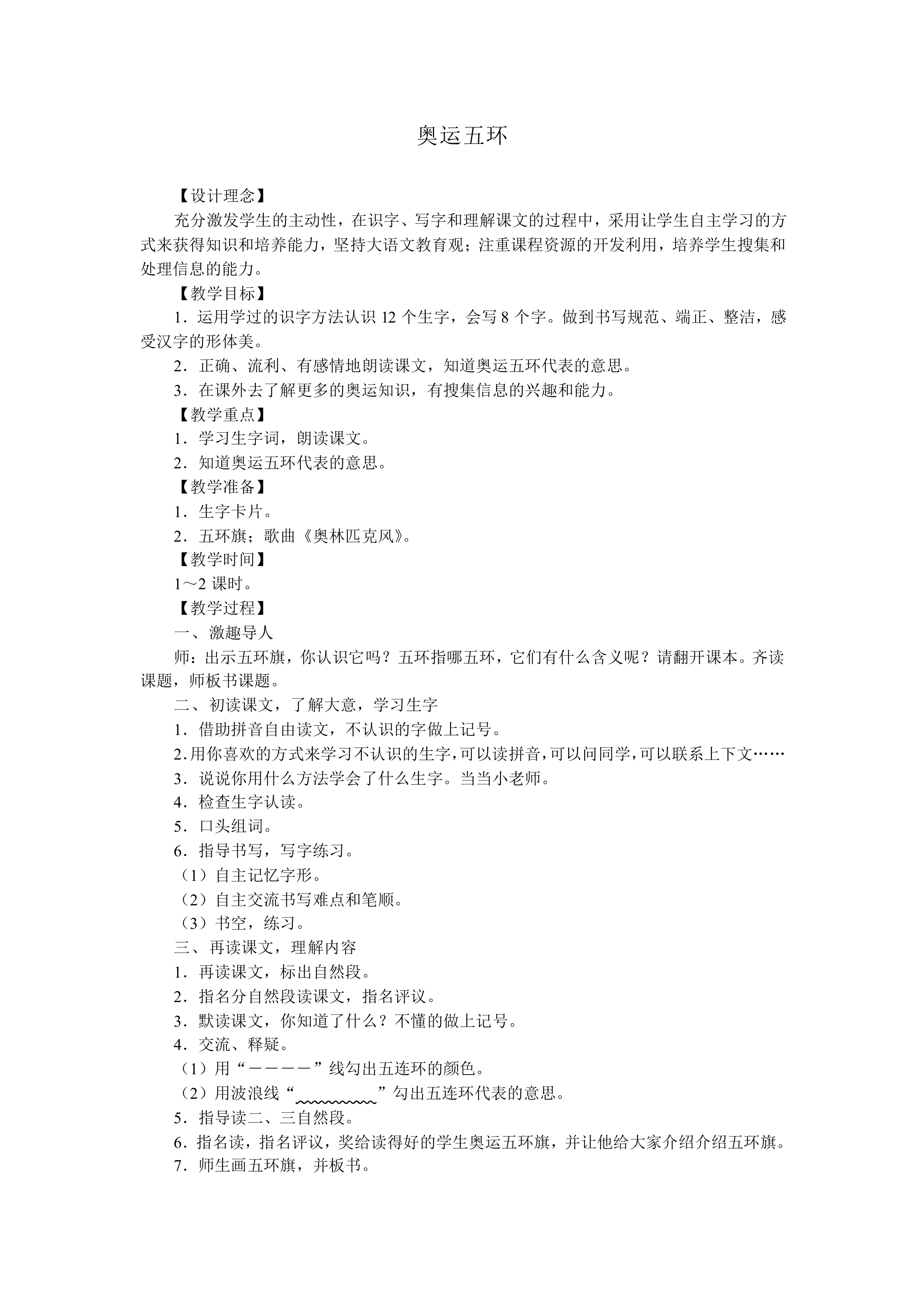 奥运五环_教案2