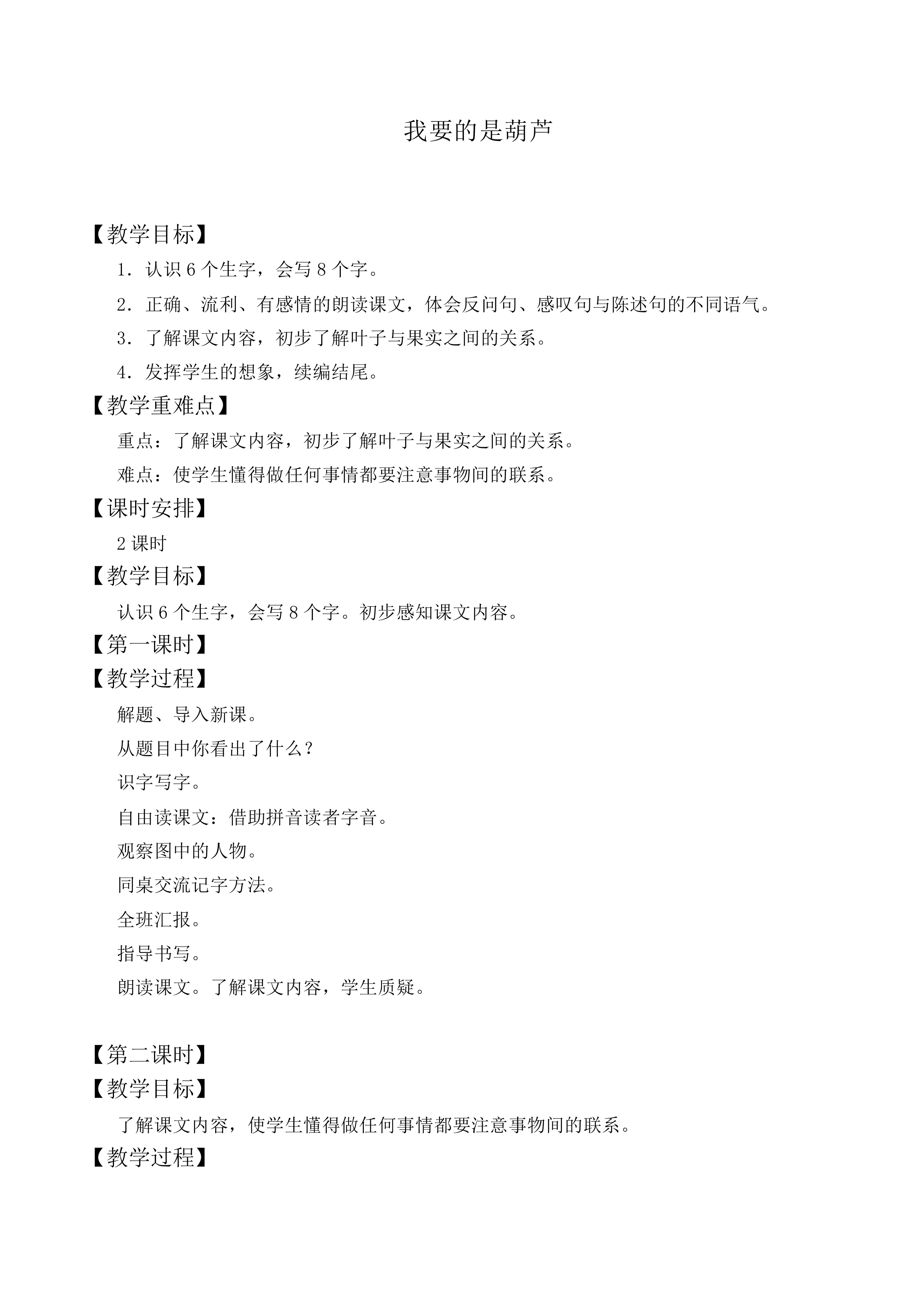 我要的是葫芦 _教案4