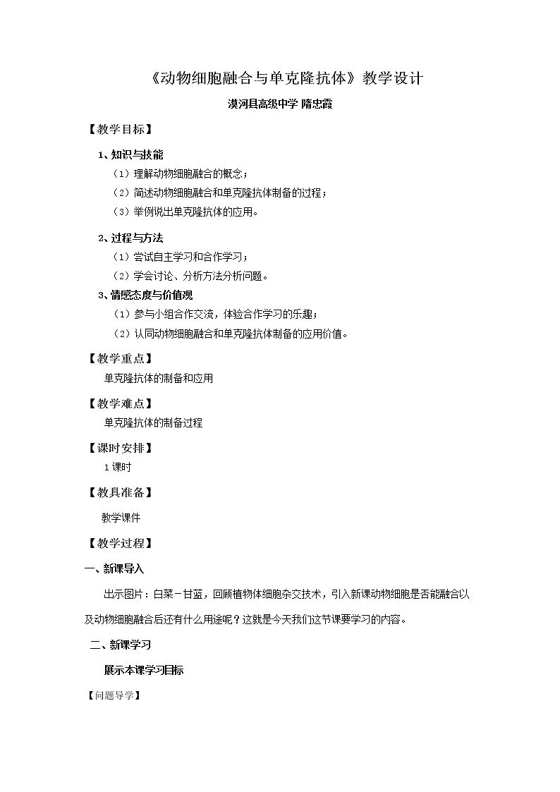 动物细胞融合和单克隆抗体