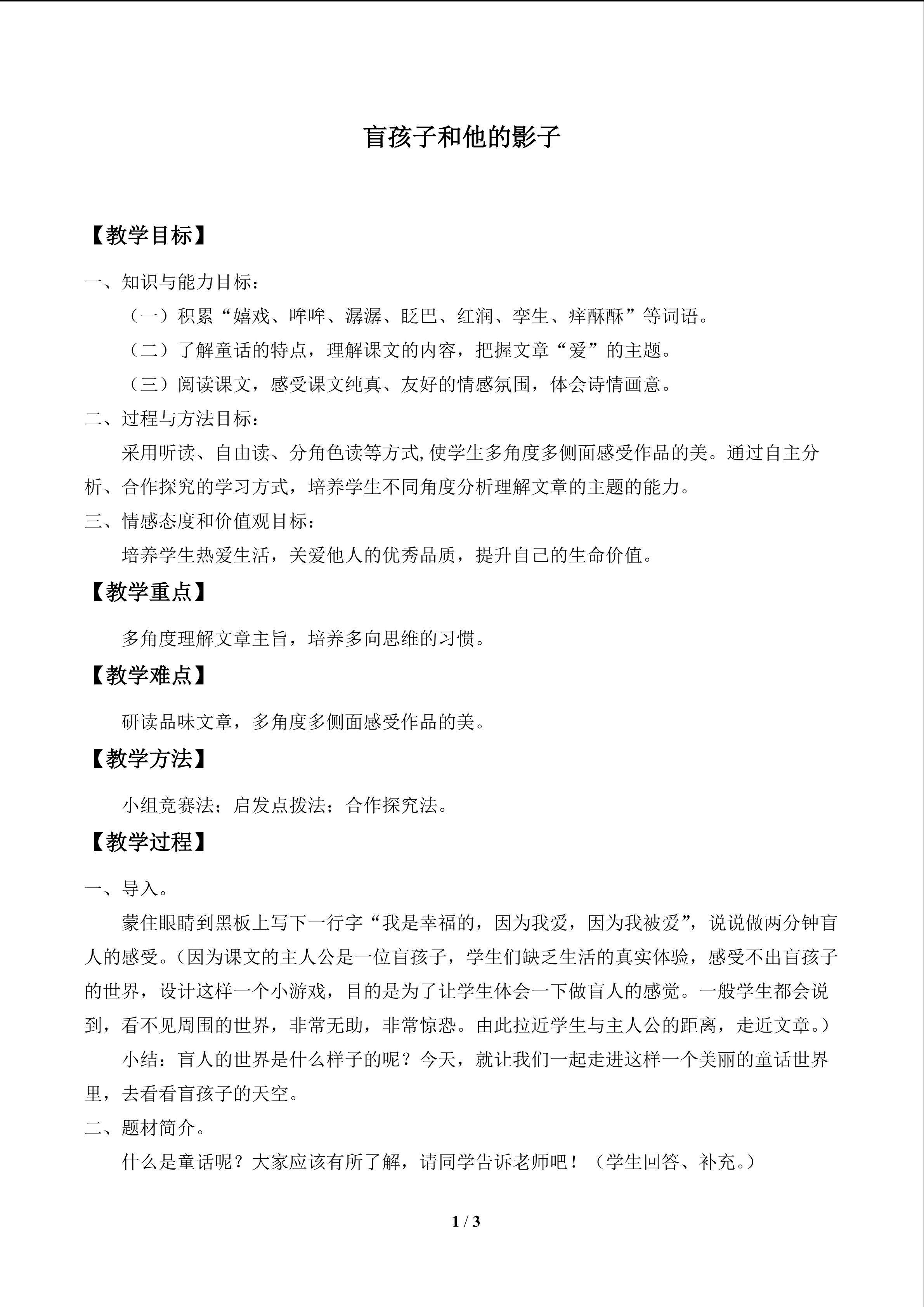 盲孩子和他的影子_教案1