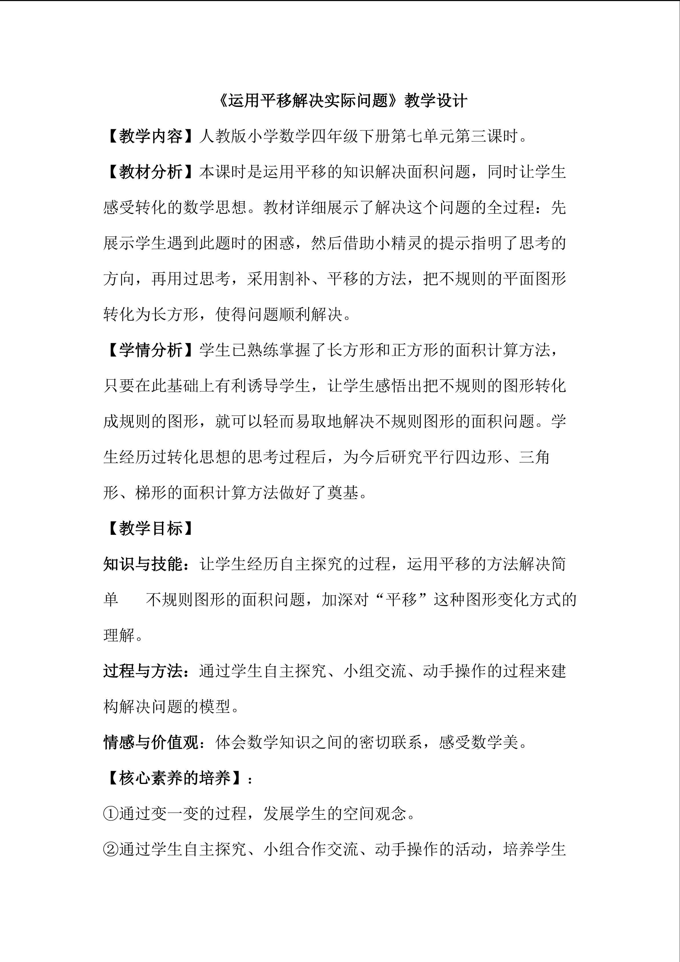 利用平移解决问题