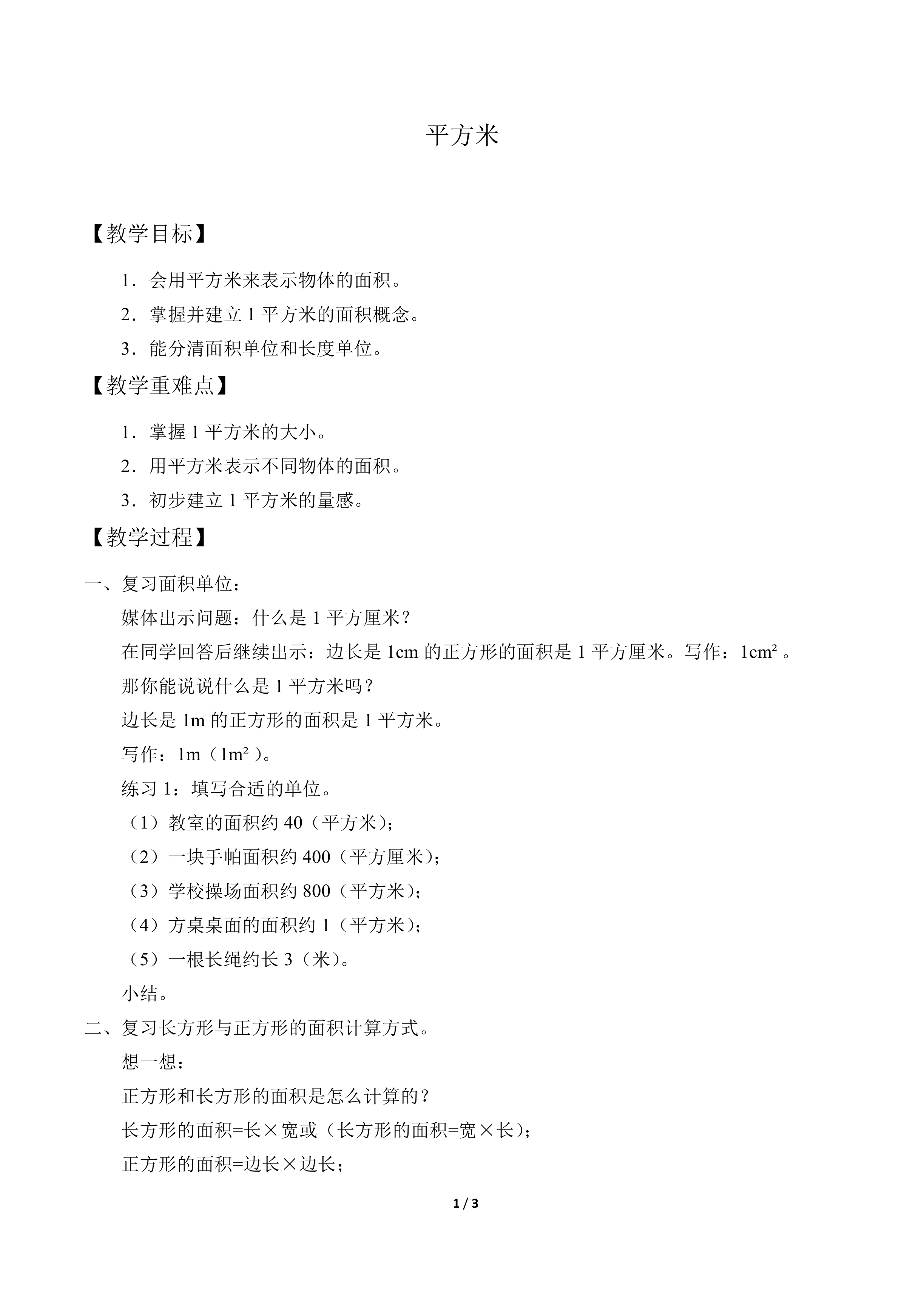平方米_教案1