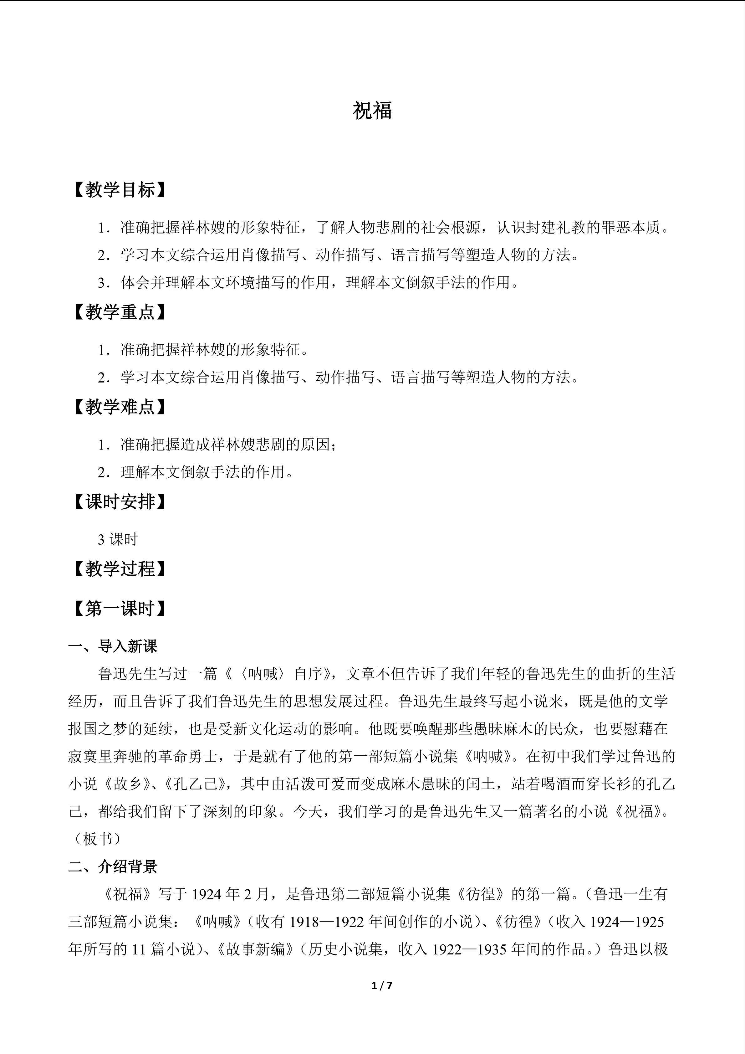祝福_教案1