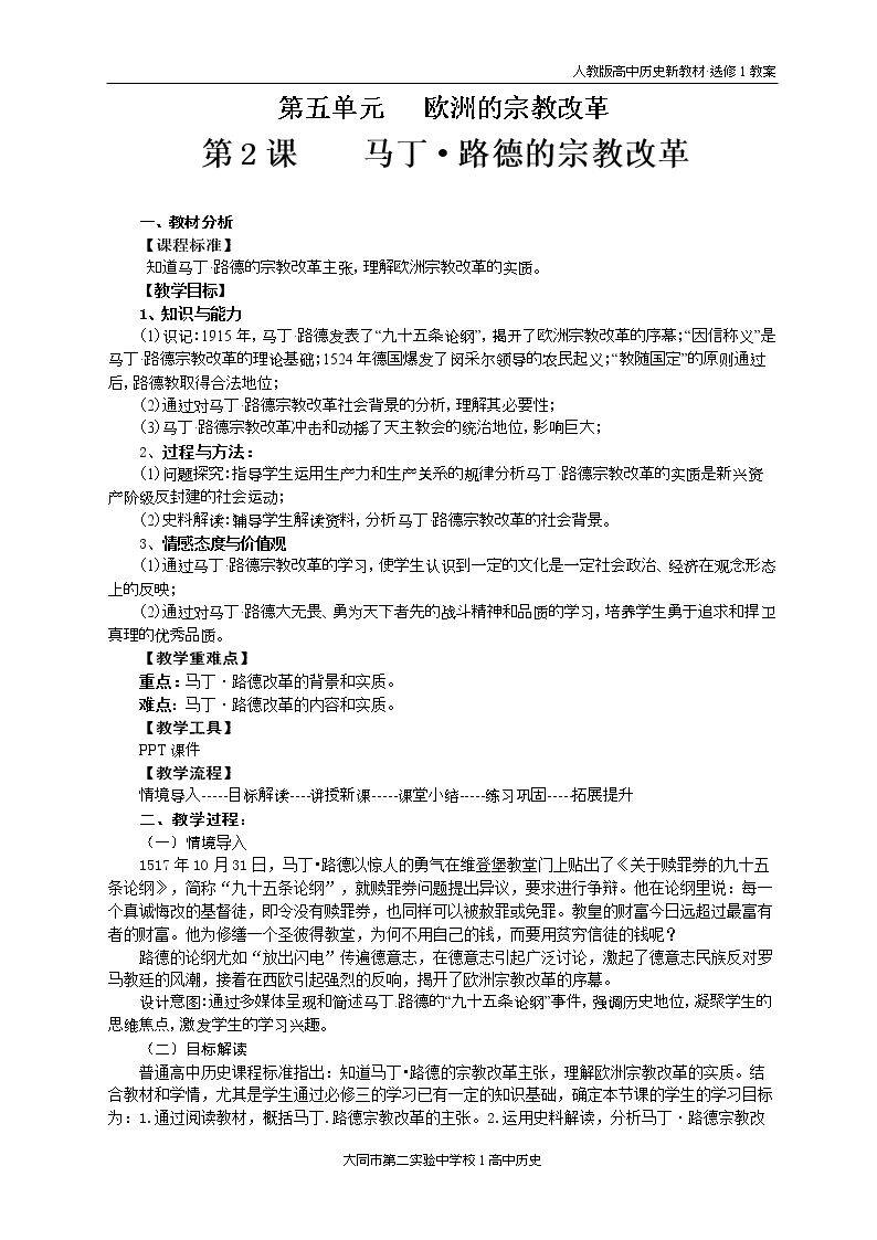 第2课　马丁路德的宗教改革