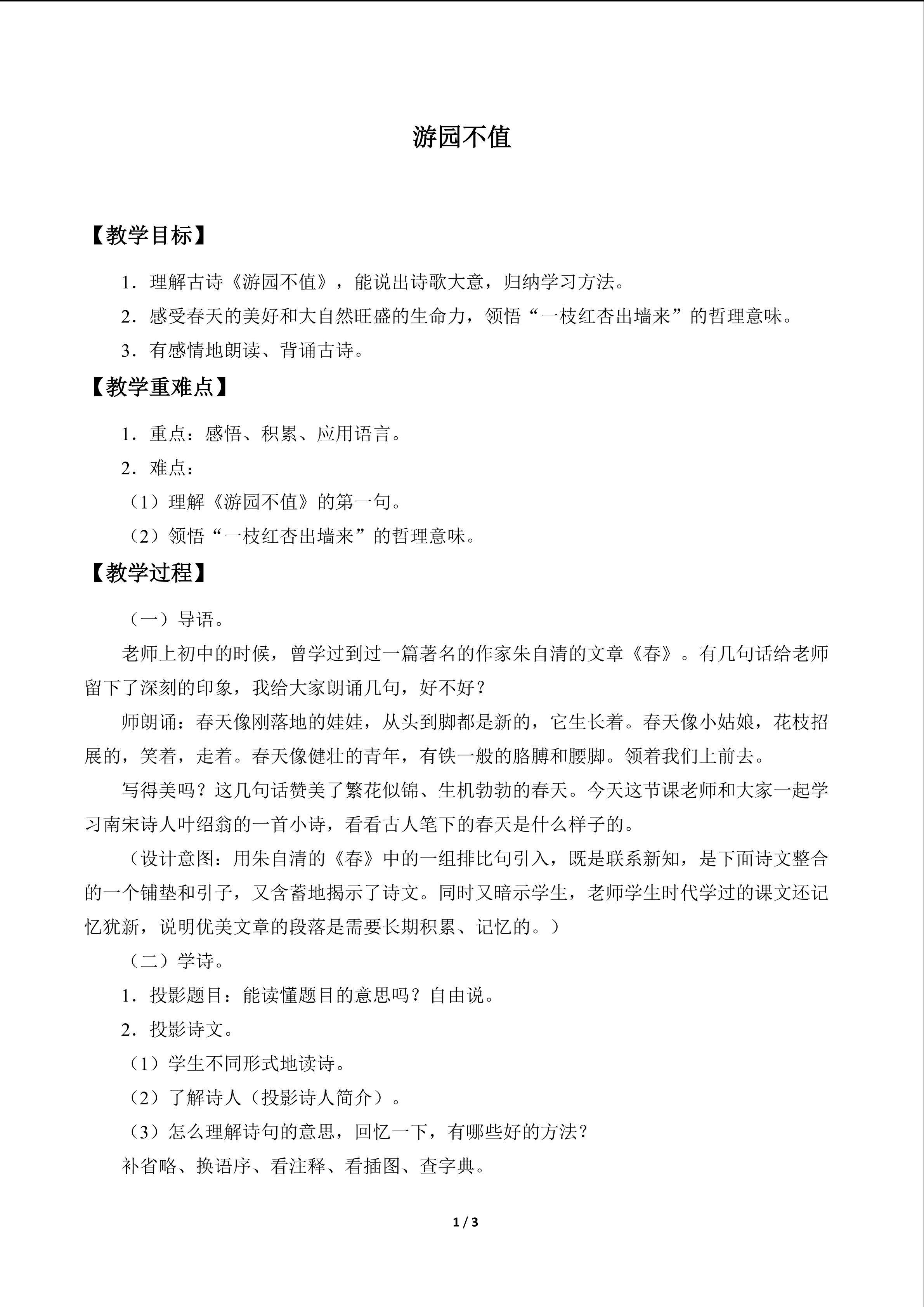 游园不值_教案1