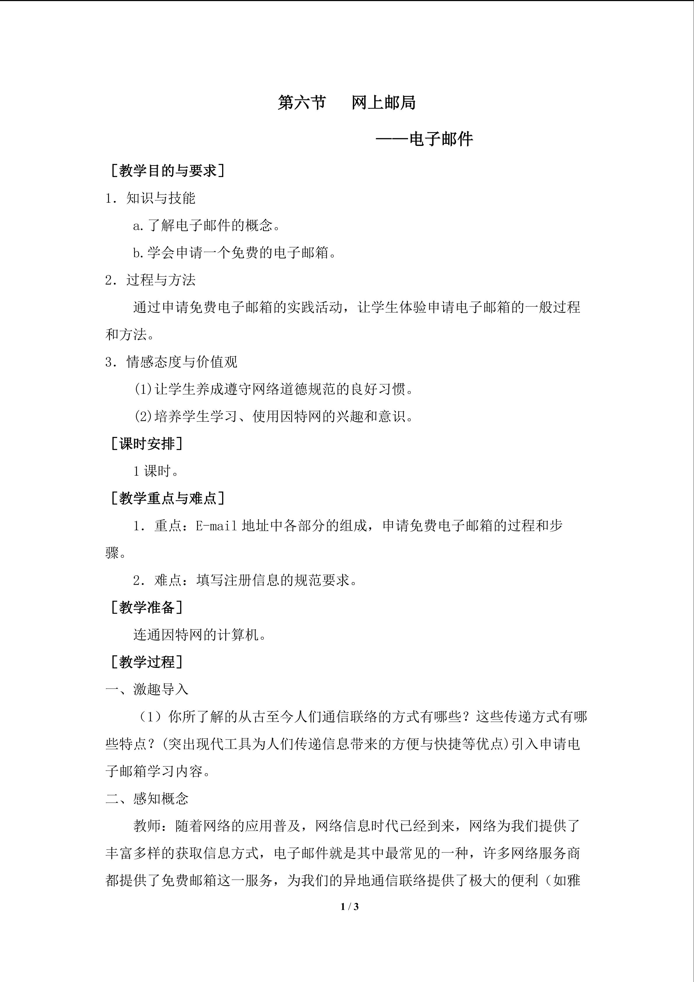 网上邮局----电子邮件》