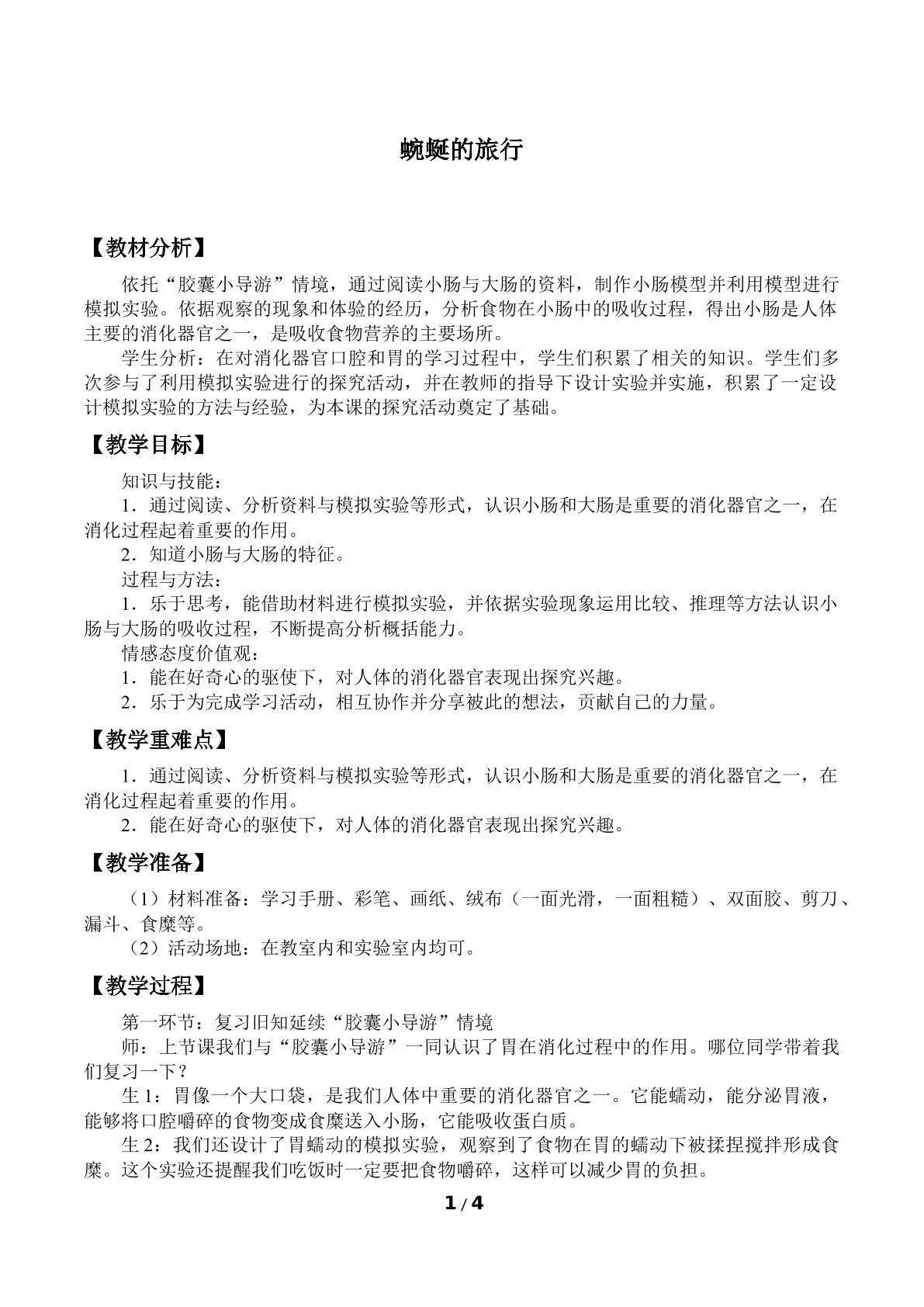 蜿蜒的旅行