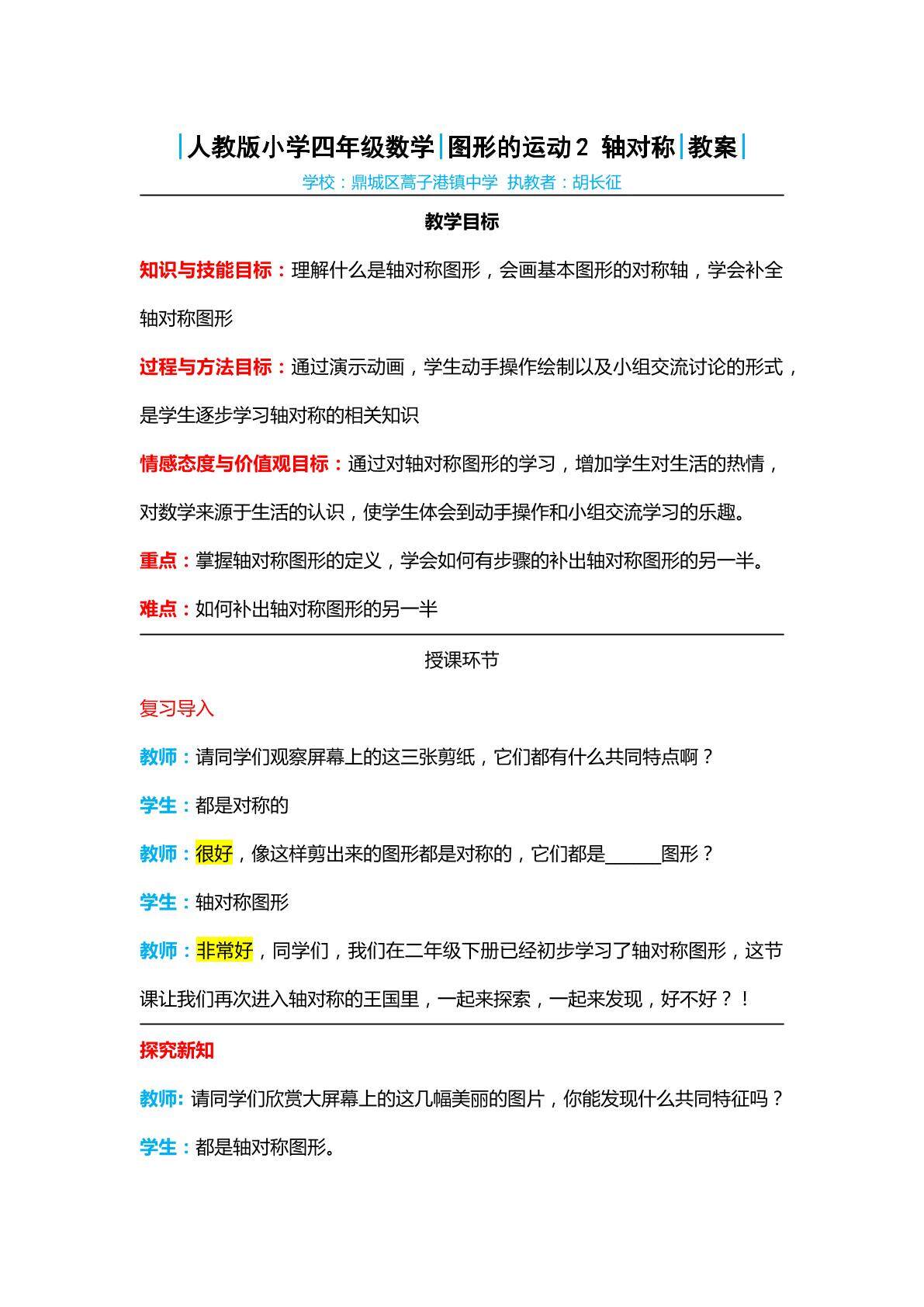轴对称微课