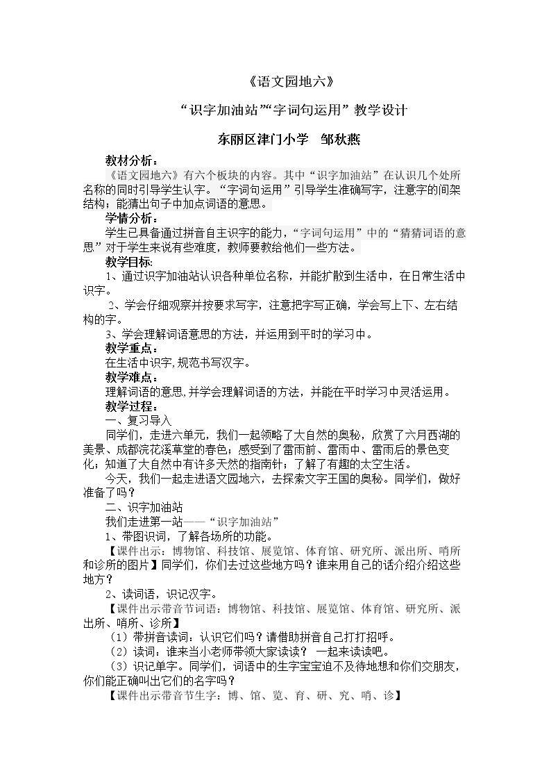 语文园地六：识字加油站+字词句运用