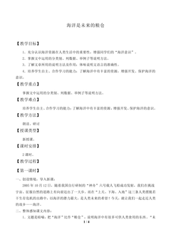 海洋是未来的粮仓_教案1