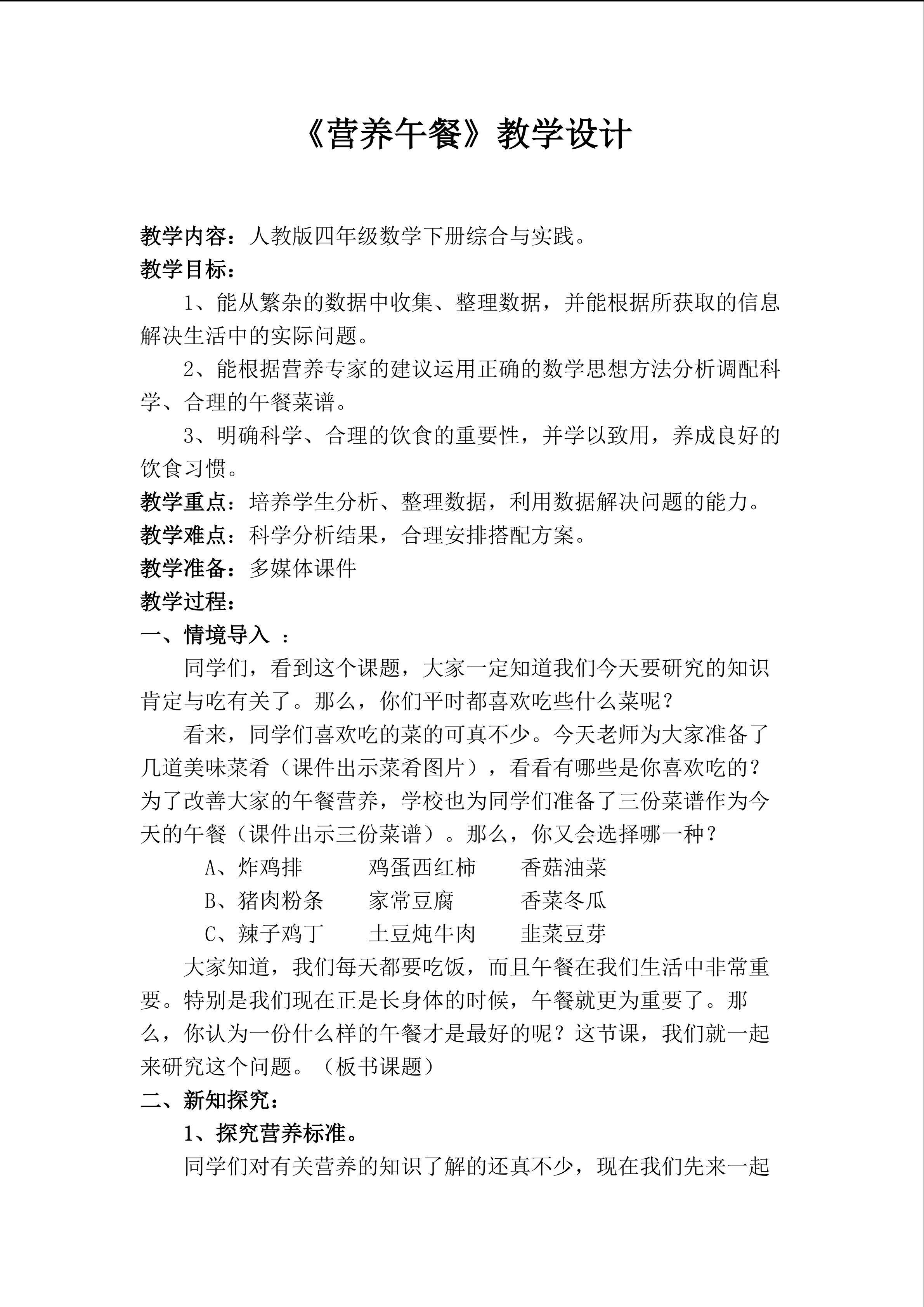 《营养午餐》