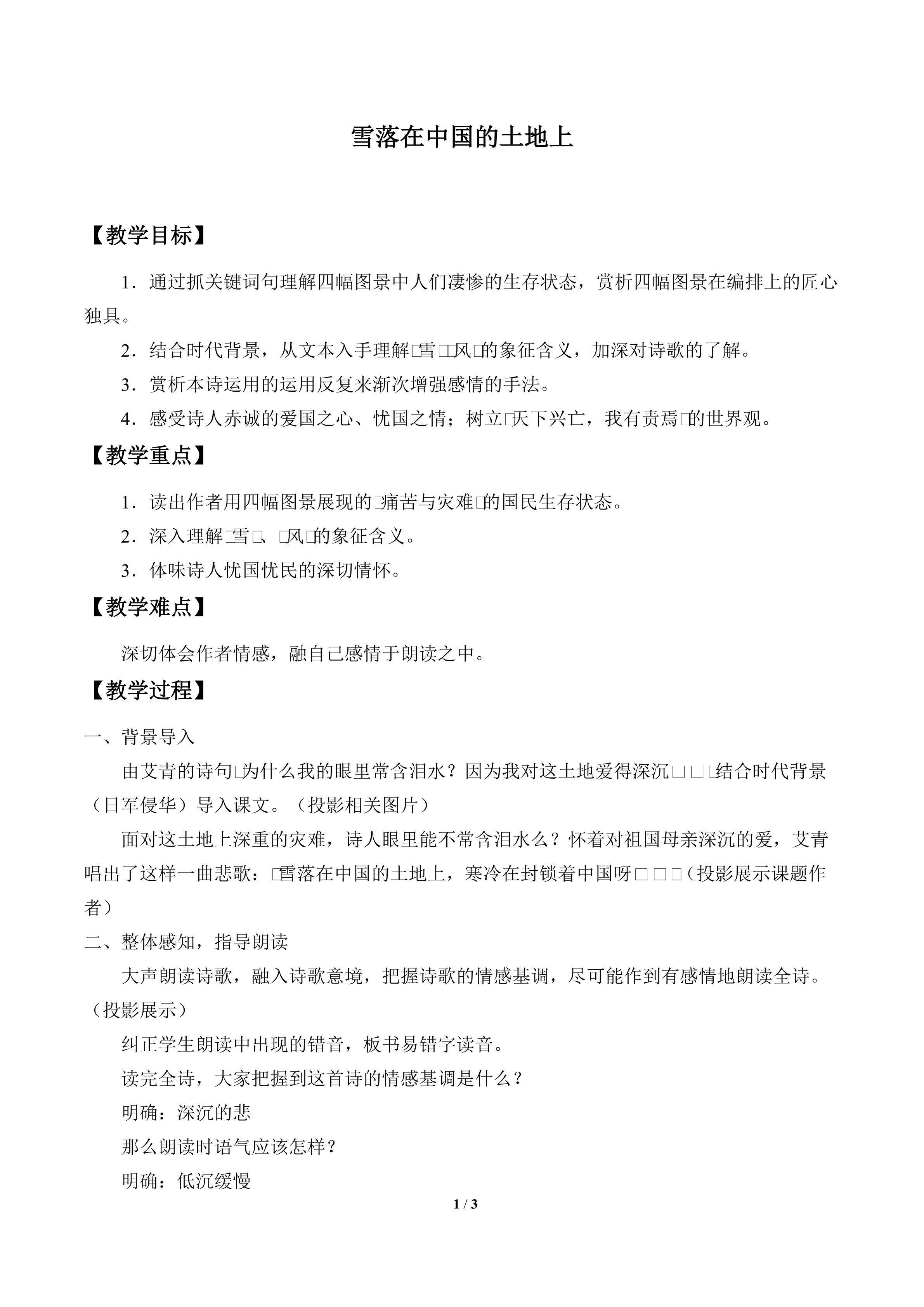 雪落在中国的土地上_教案2