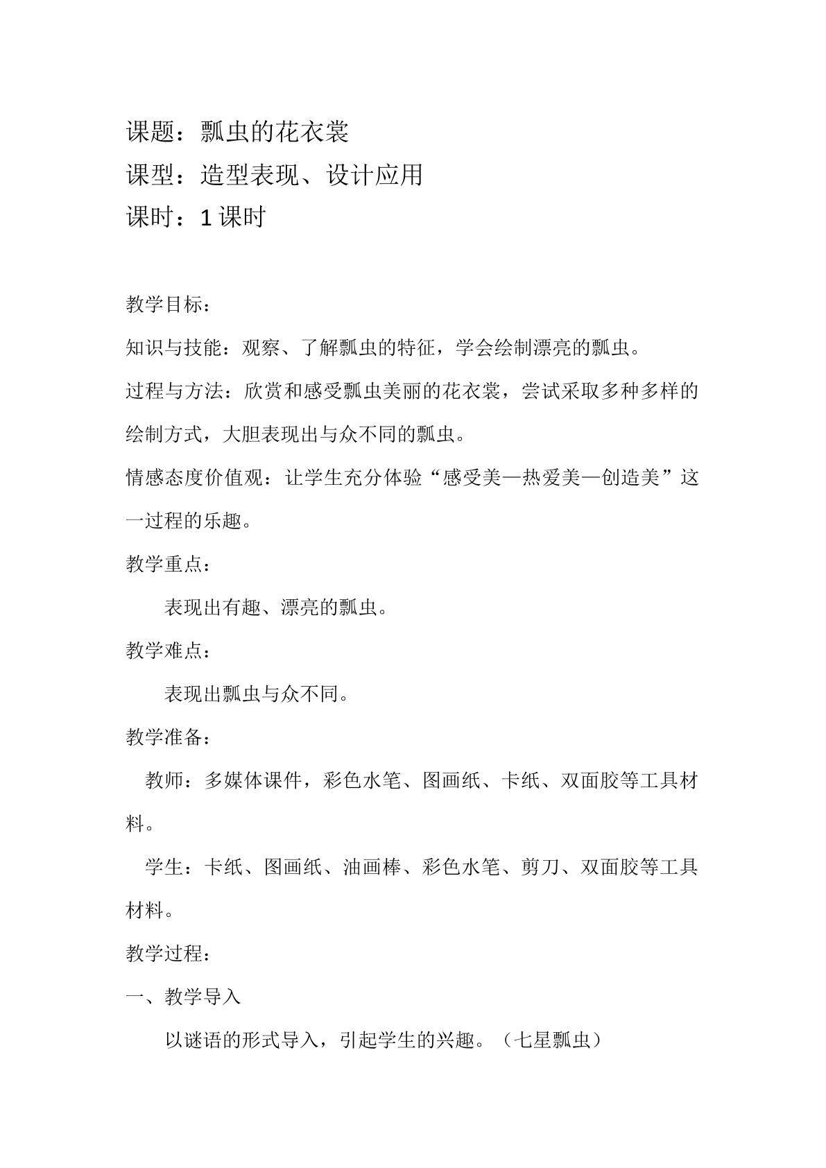 瓢虫的花衣裳