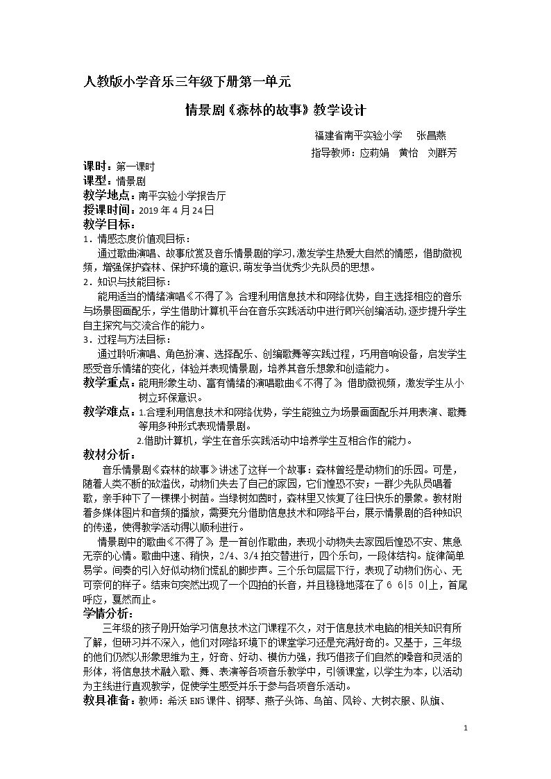 森林的故事