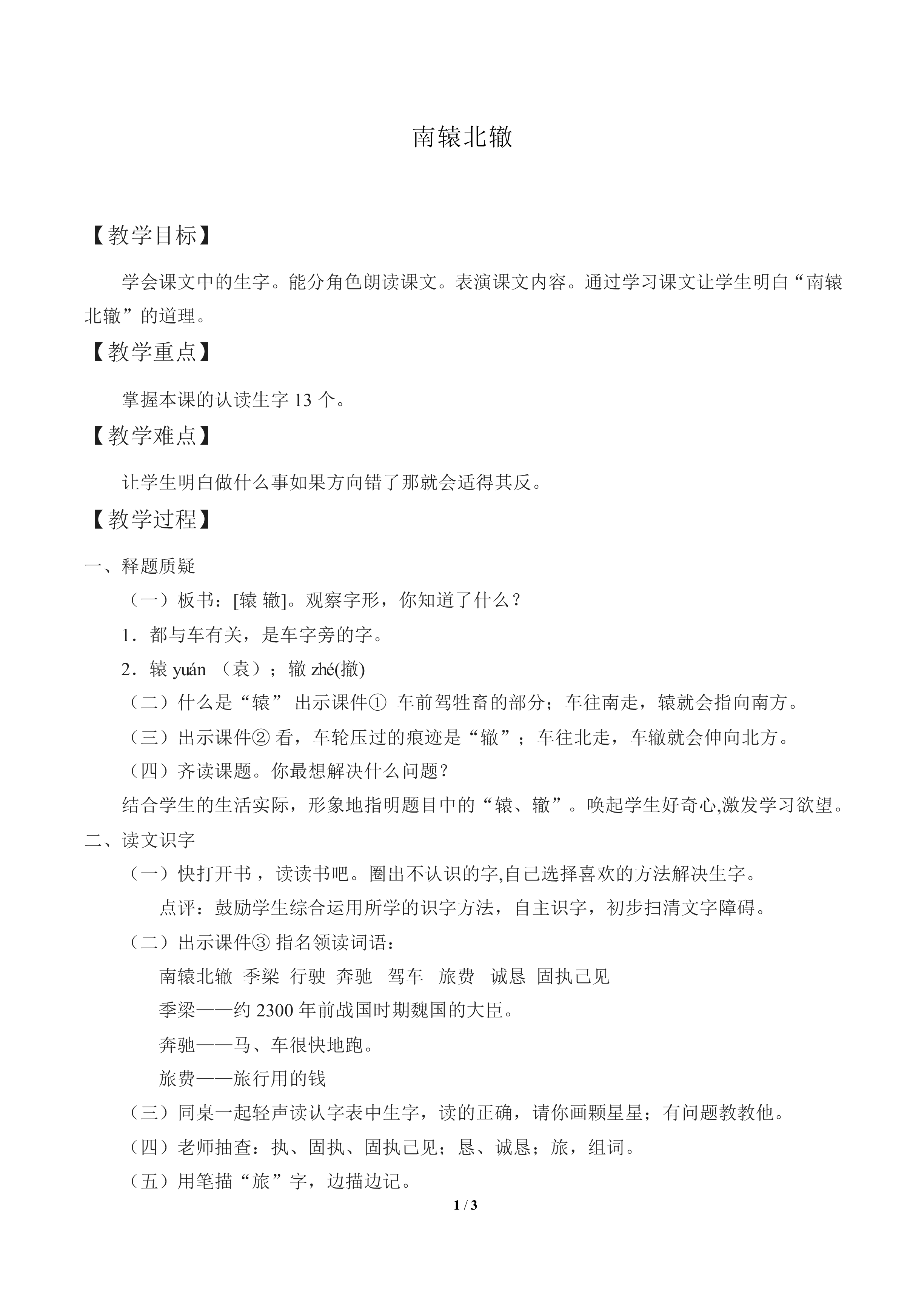 南辕北辙_教案1