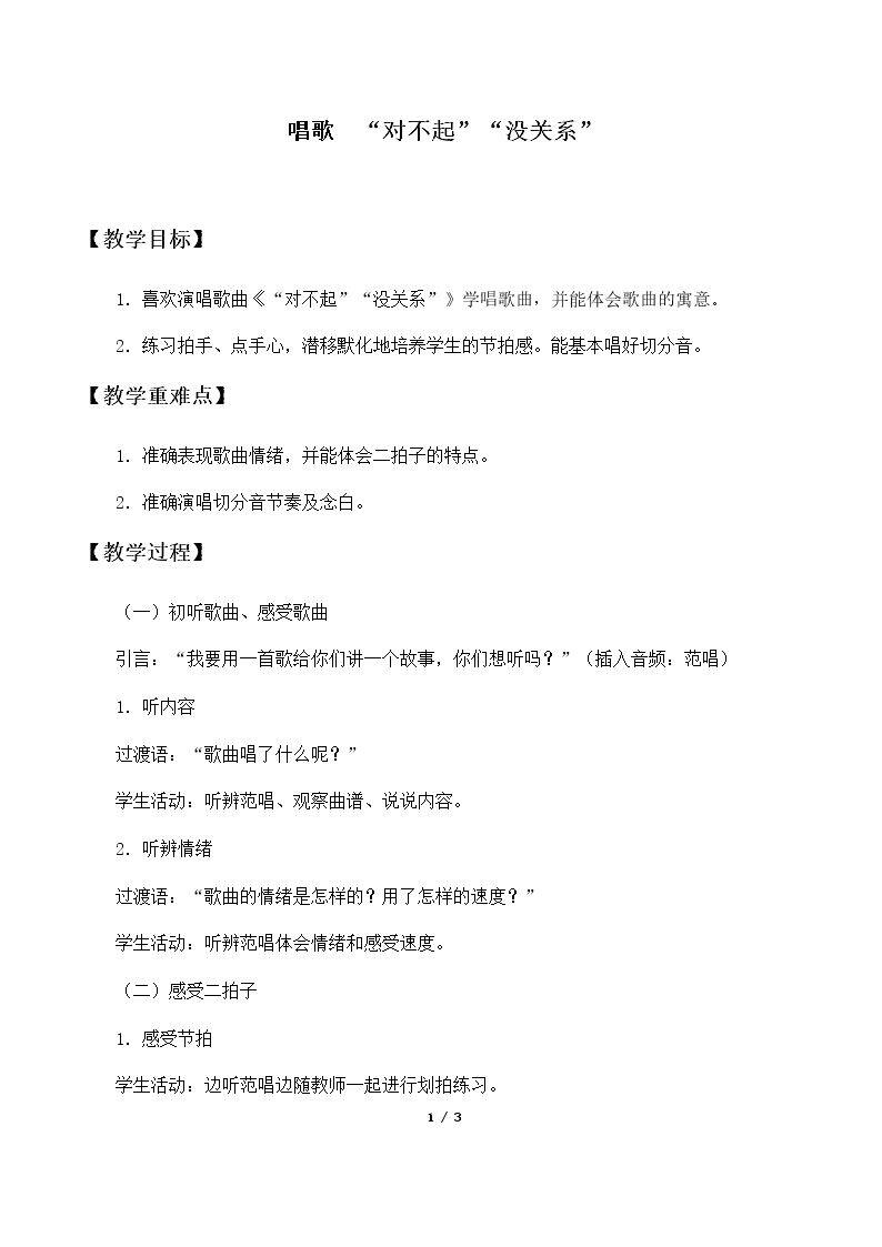 唱歌  “对不起”“没关系”
