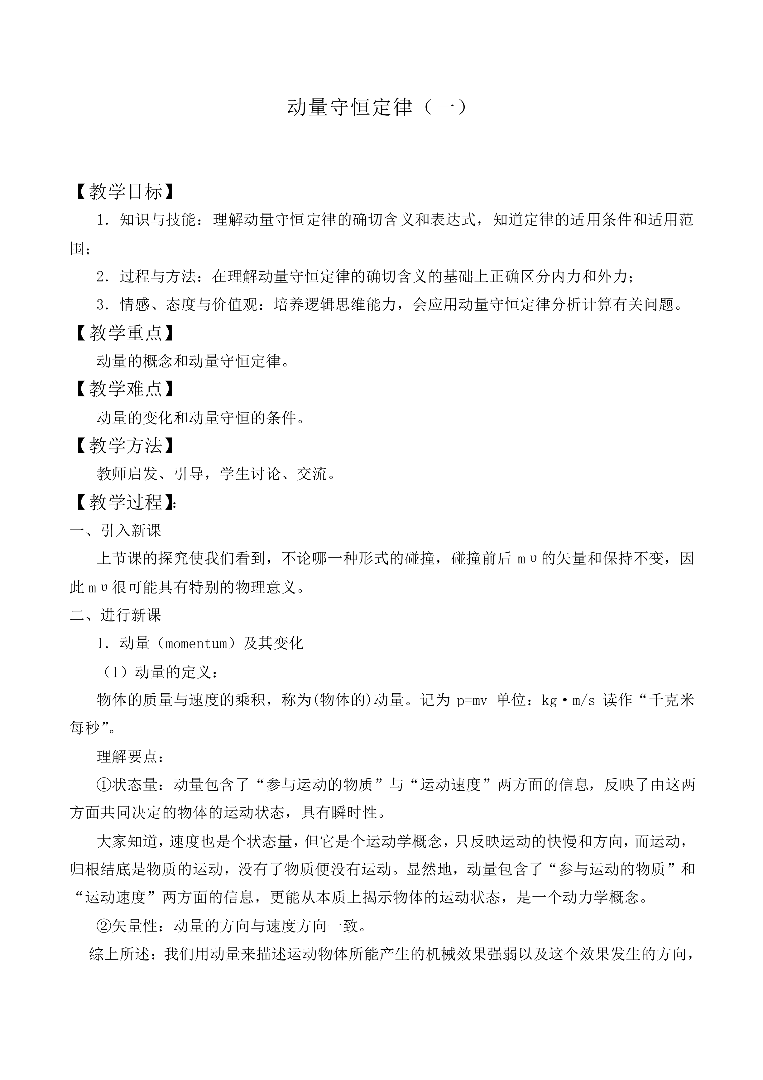 动量守恒定律_教案3