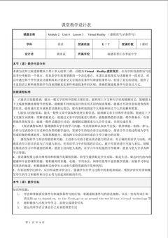 姚美花 虚拟语气 教学设计