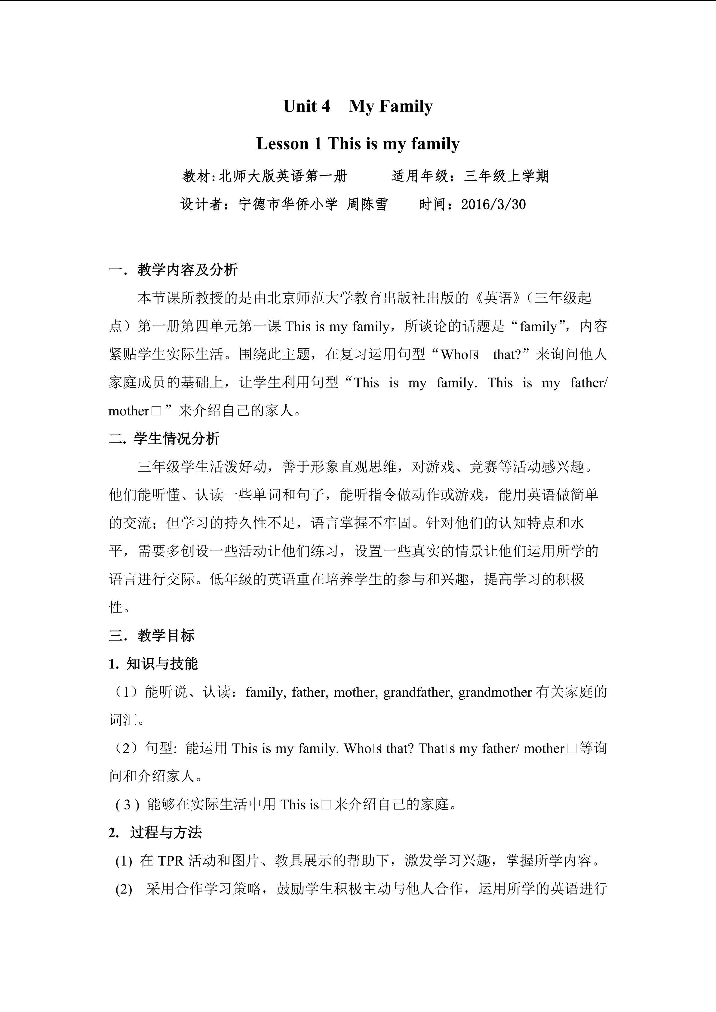 教学设计-宁德市华侨小学 周陈雪