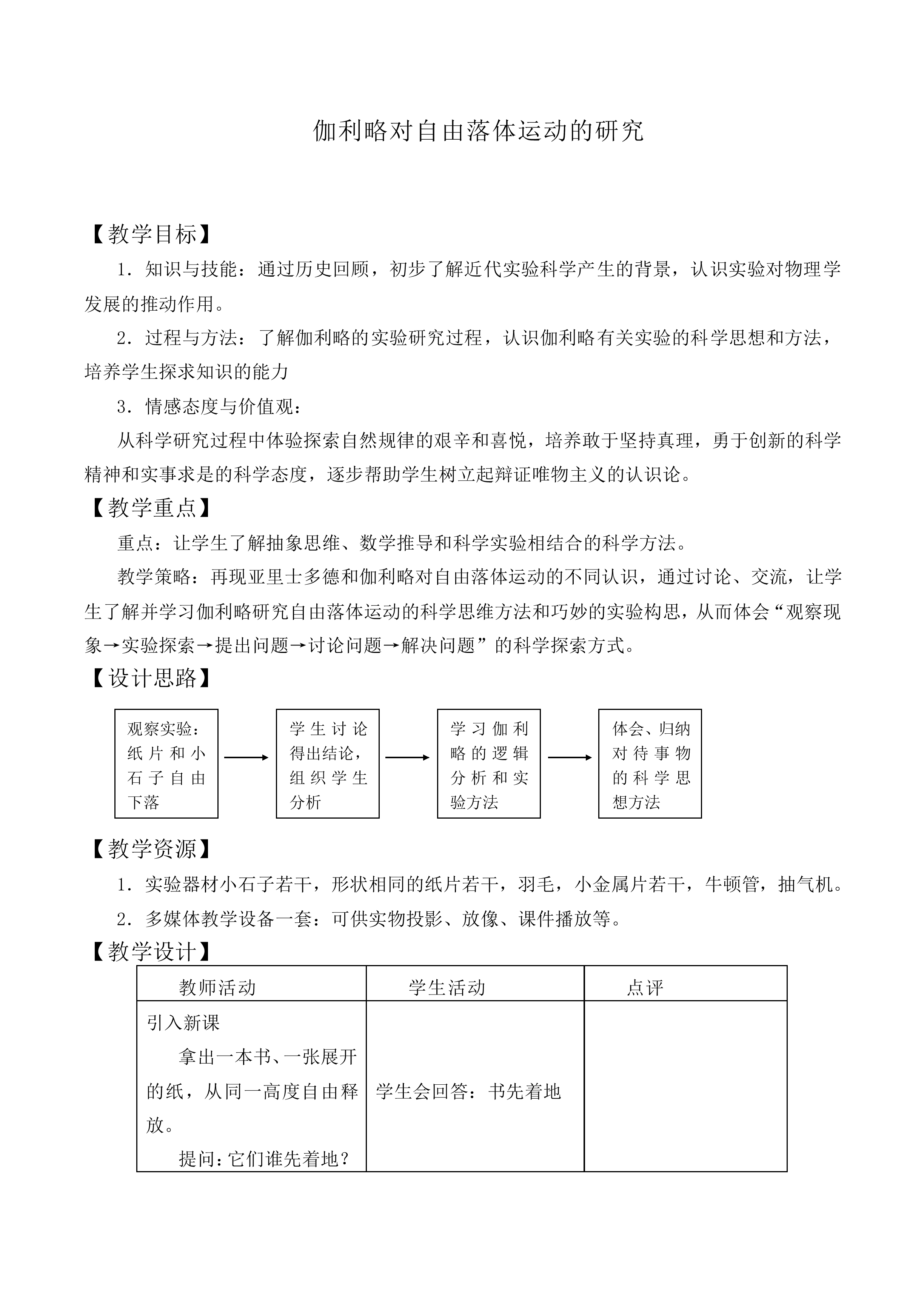 伽利略对自由落体运动的研究_教案7