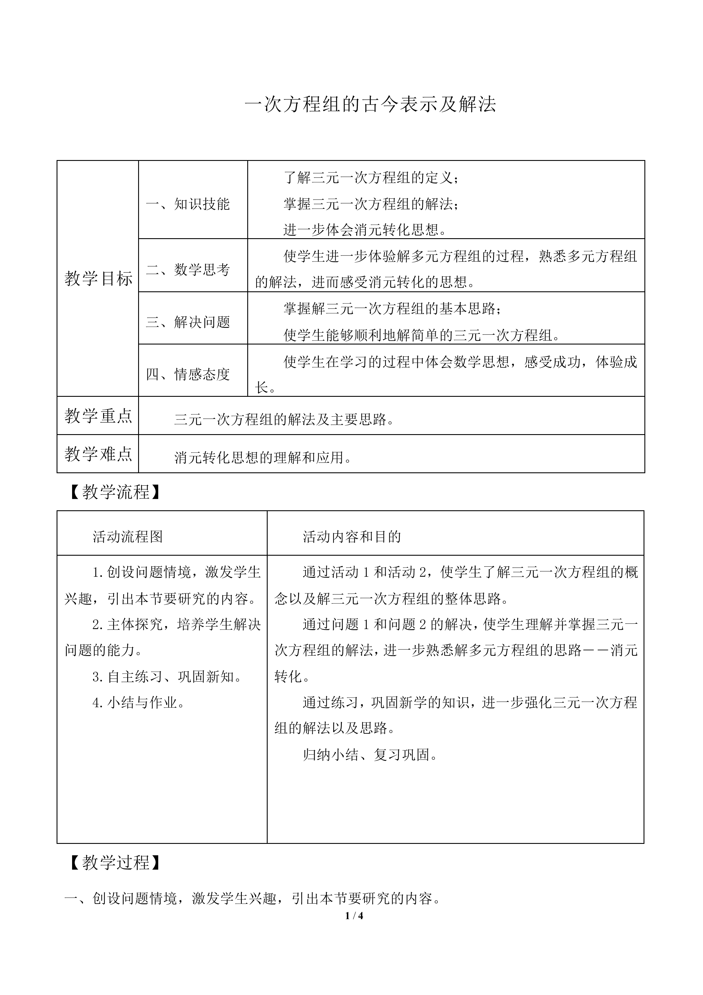 阅读与思考 一次方程组的古今表示及解法_教案2
