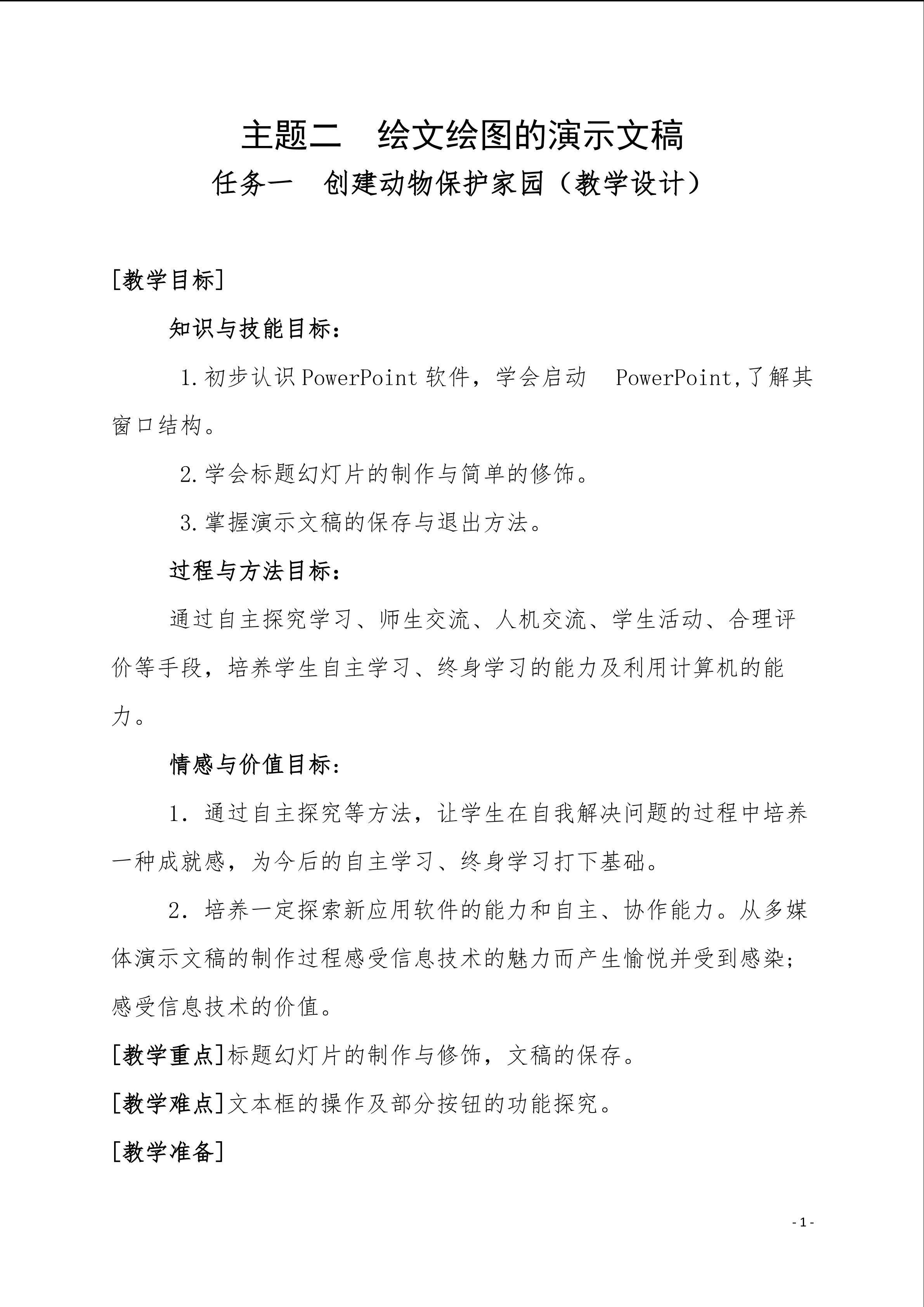 创建动物保护家园